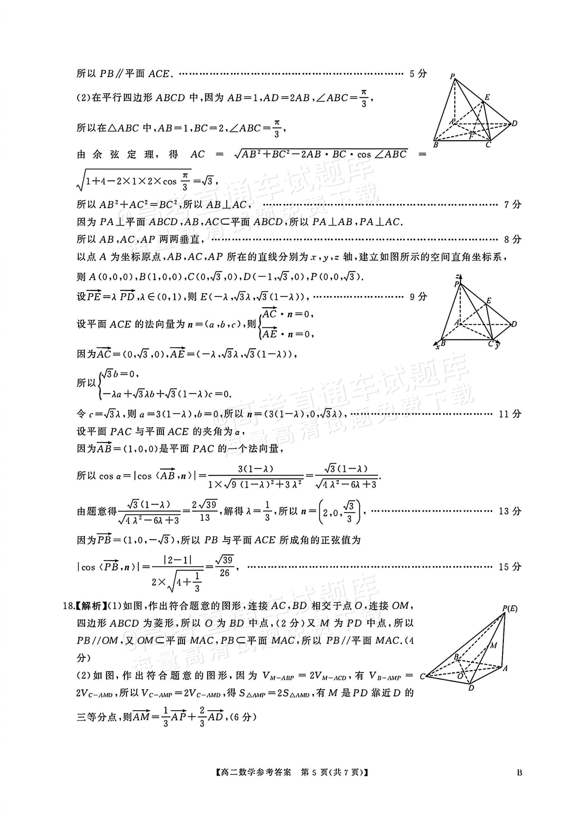 2027湖南五市十校联考高二上10月阶段检测 数学试题及参考答案 答案 第5页