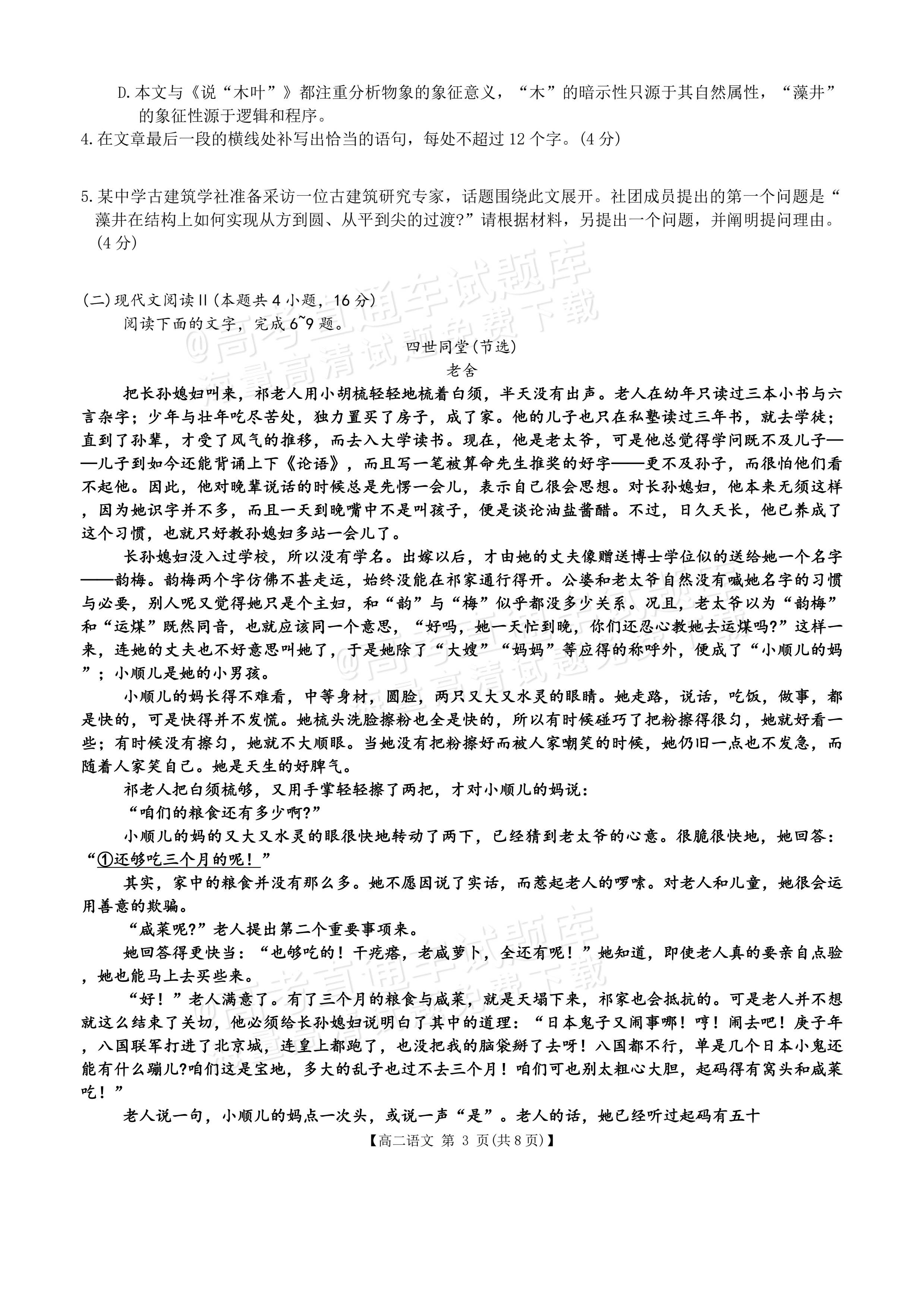2027湖南五市十校联考高二上10月阶段检测 语文试题及参考答案 第3页