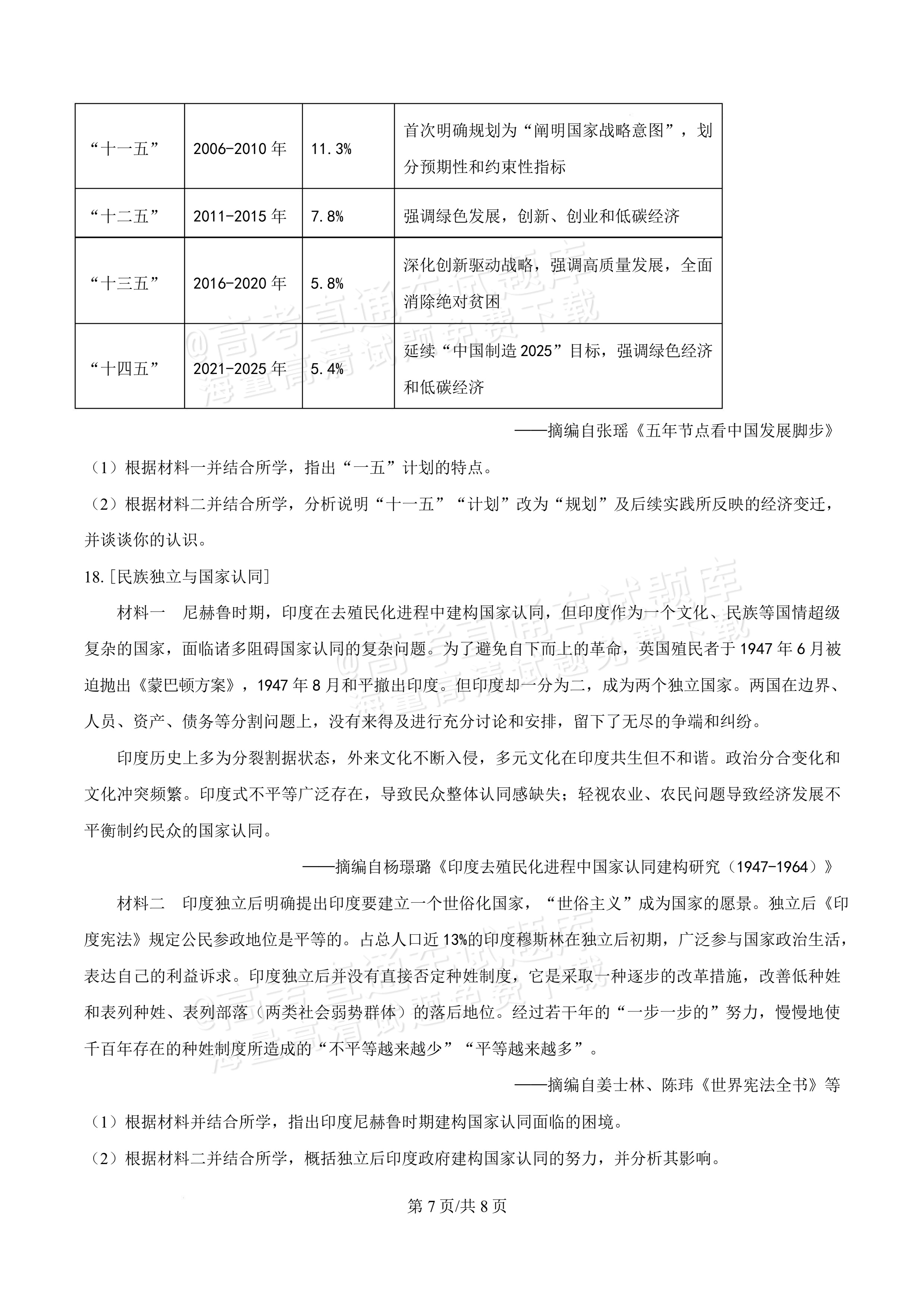 2027湖北鄂州高三9月联考历史试题及参考答案 第7页
