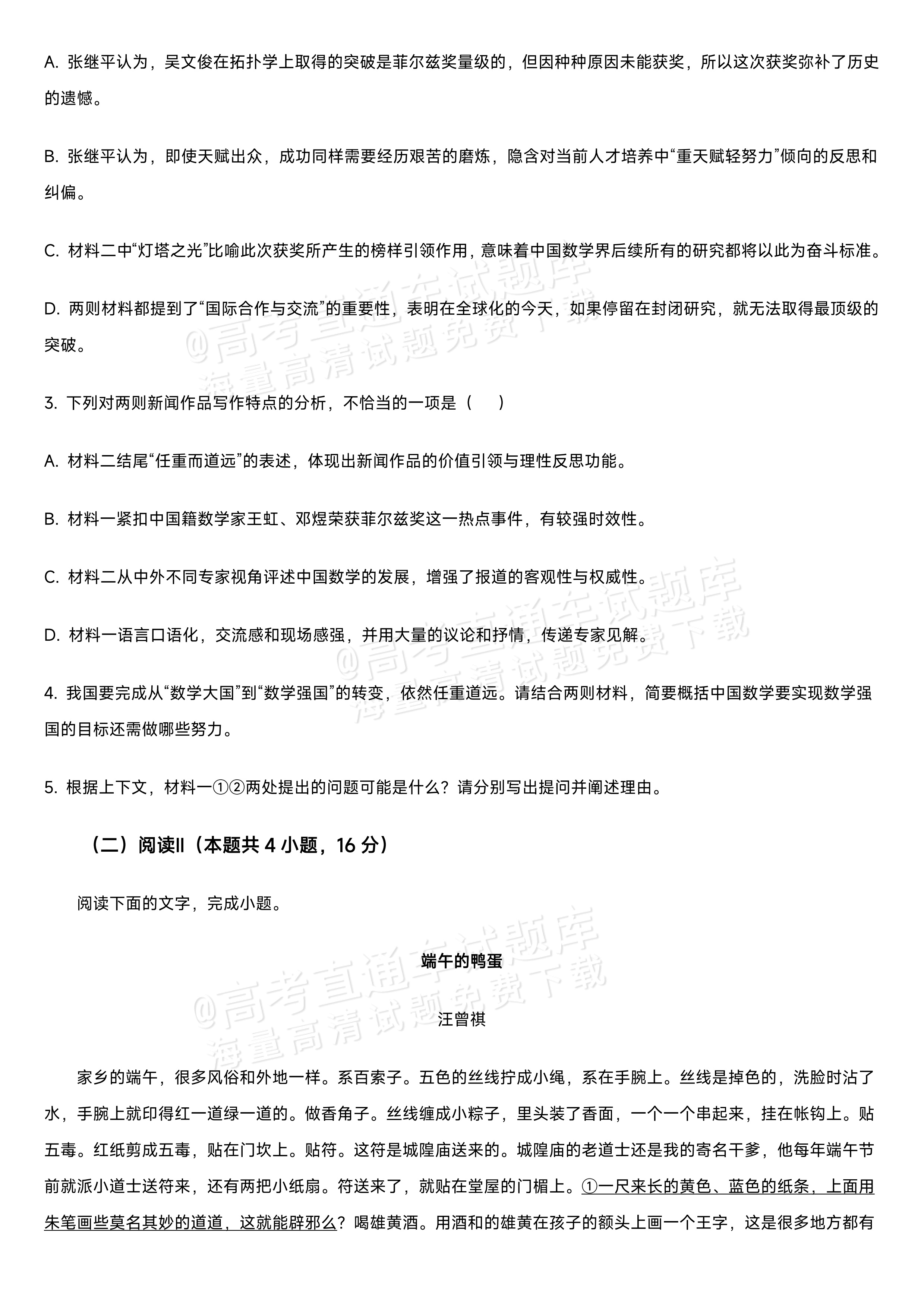 2027江苏省盐城市四校联盟高三10月阶段检测语文试题及参考答案 第4页
