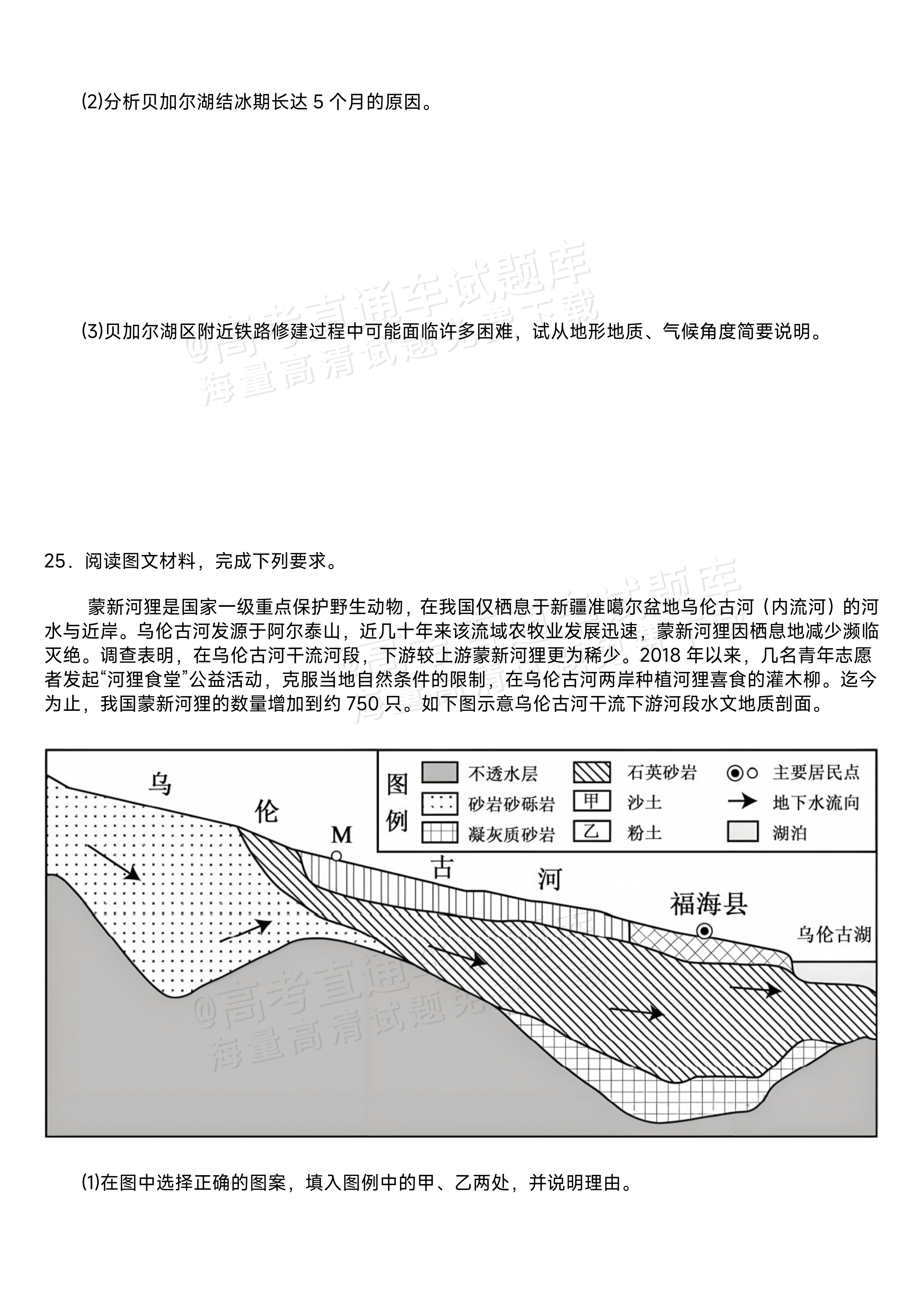 2027江苏省盐城市四校联盟高三10月阶段检测地理试题及参考答案 第10页