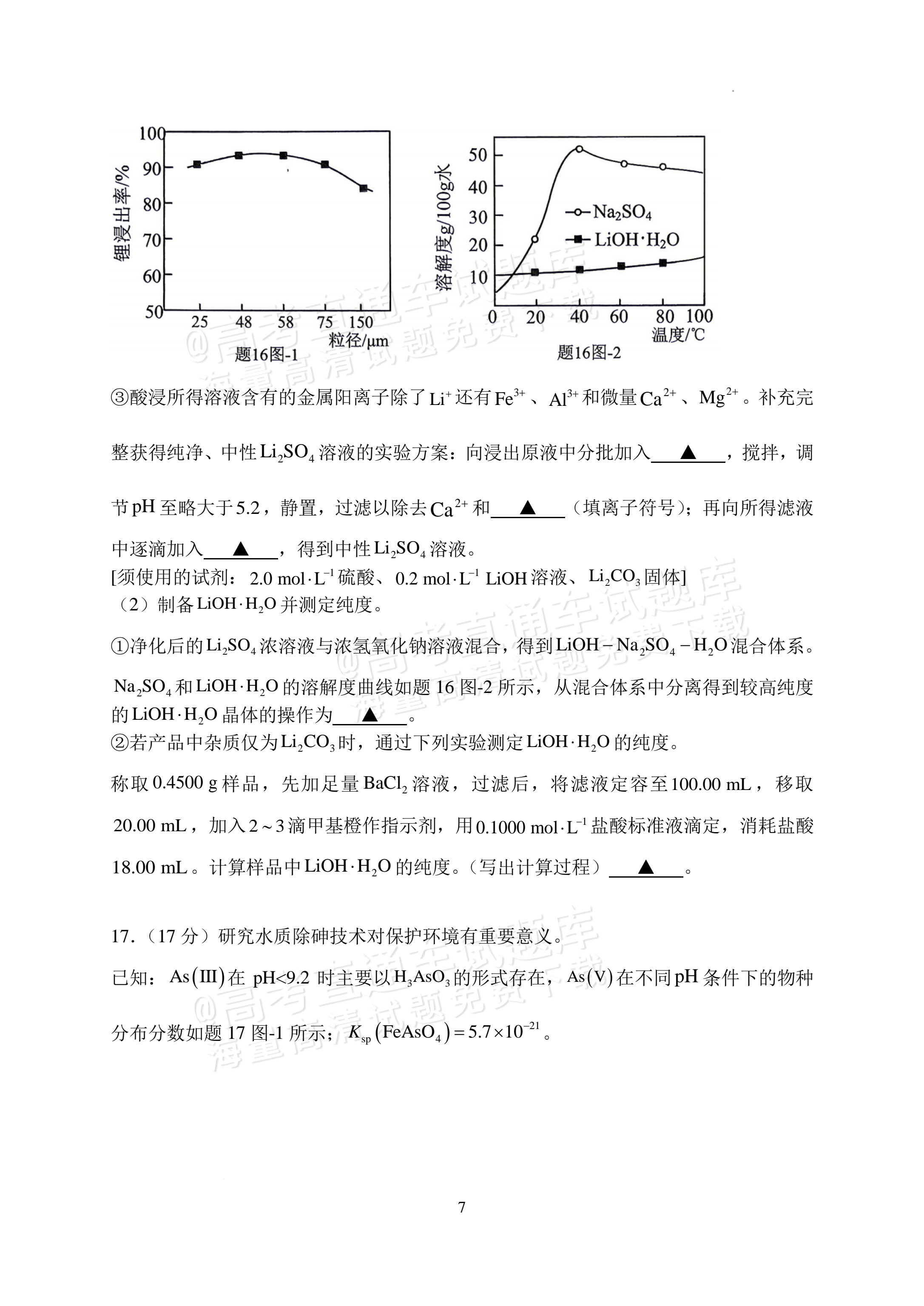 2027江苏省盐城市四校联盟高三10月阶段检测化学试题及参考答案 第7页