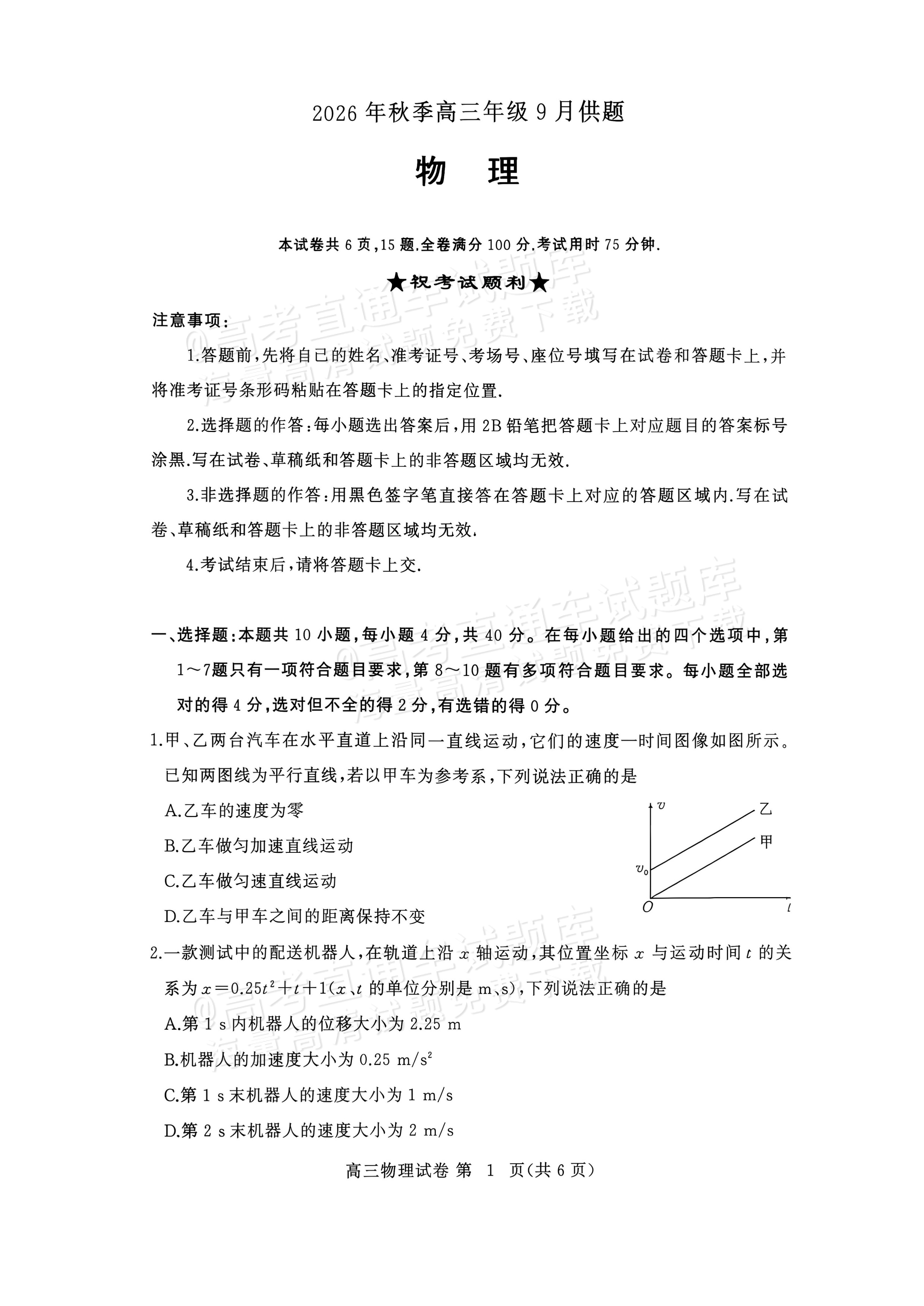 2027湖北鄂州高三9月联考物理试题及参考答案 第1页