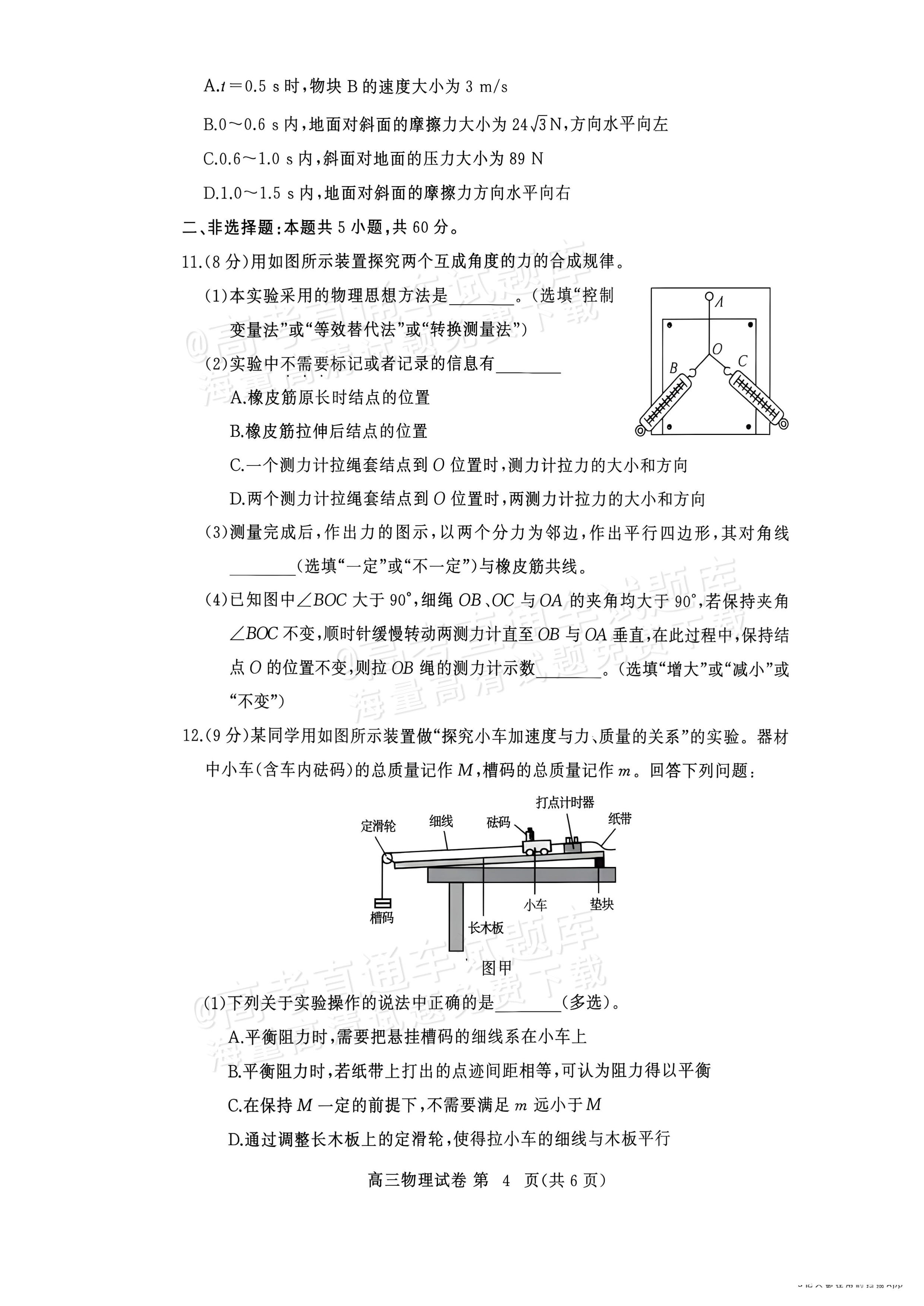 2027湖北鄂州高三9月联考物理试题及参考答案 第4页