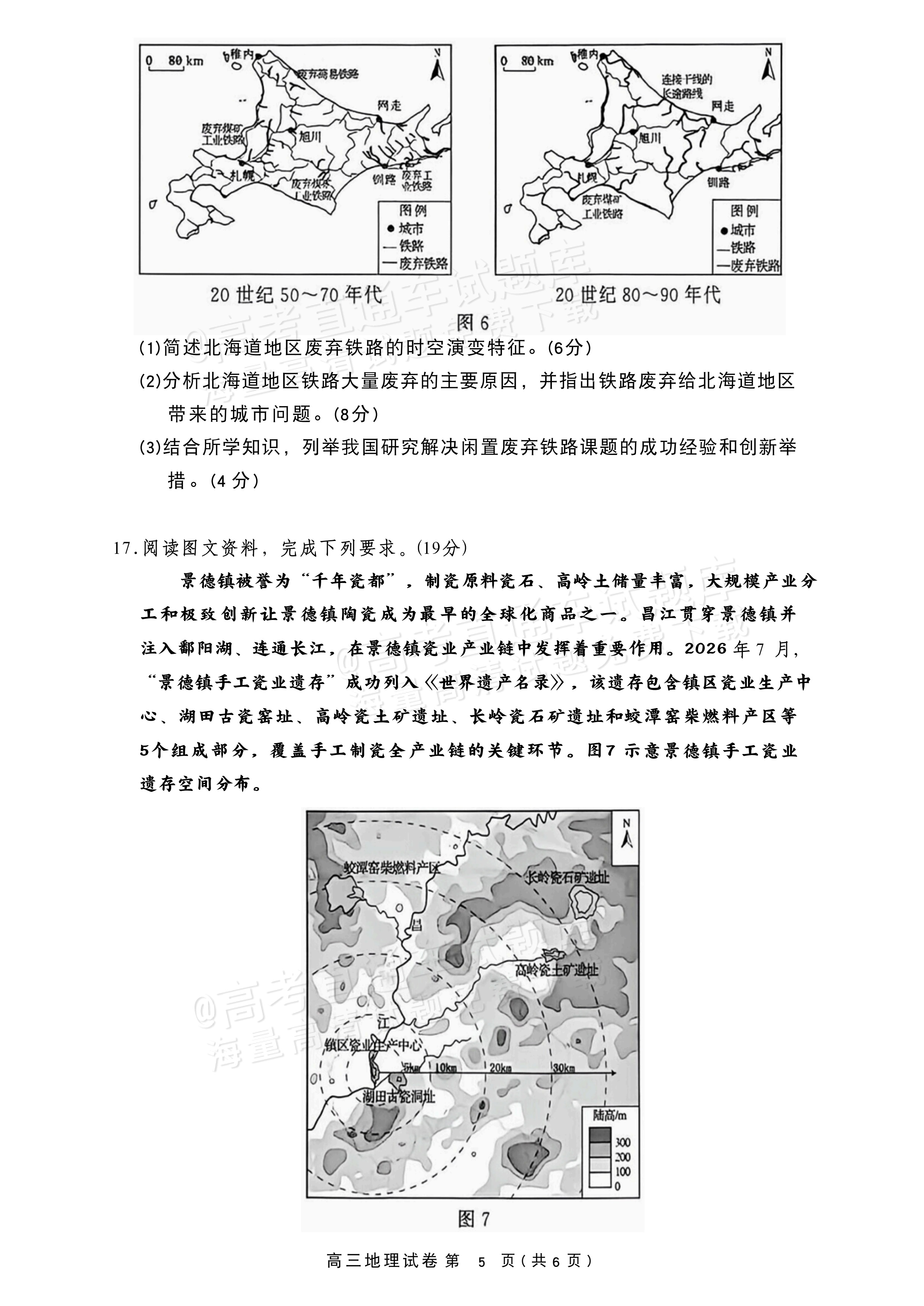 2027湖北鄂州高三9月联考地理试题及参考答案 第5页