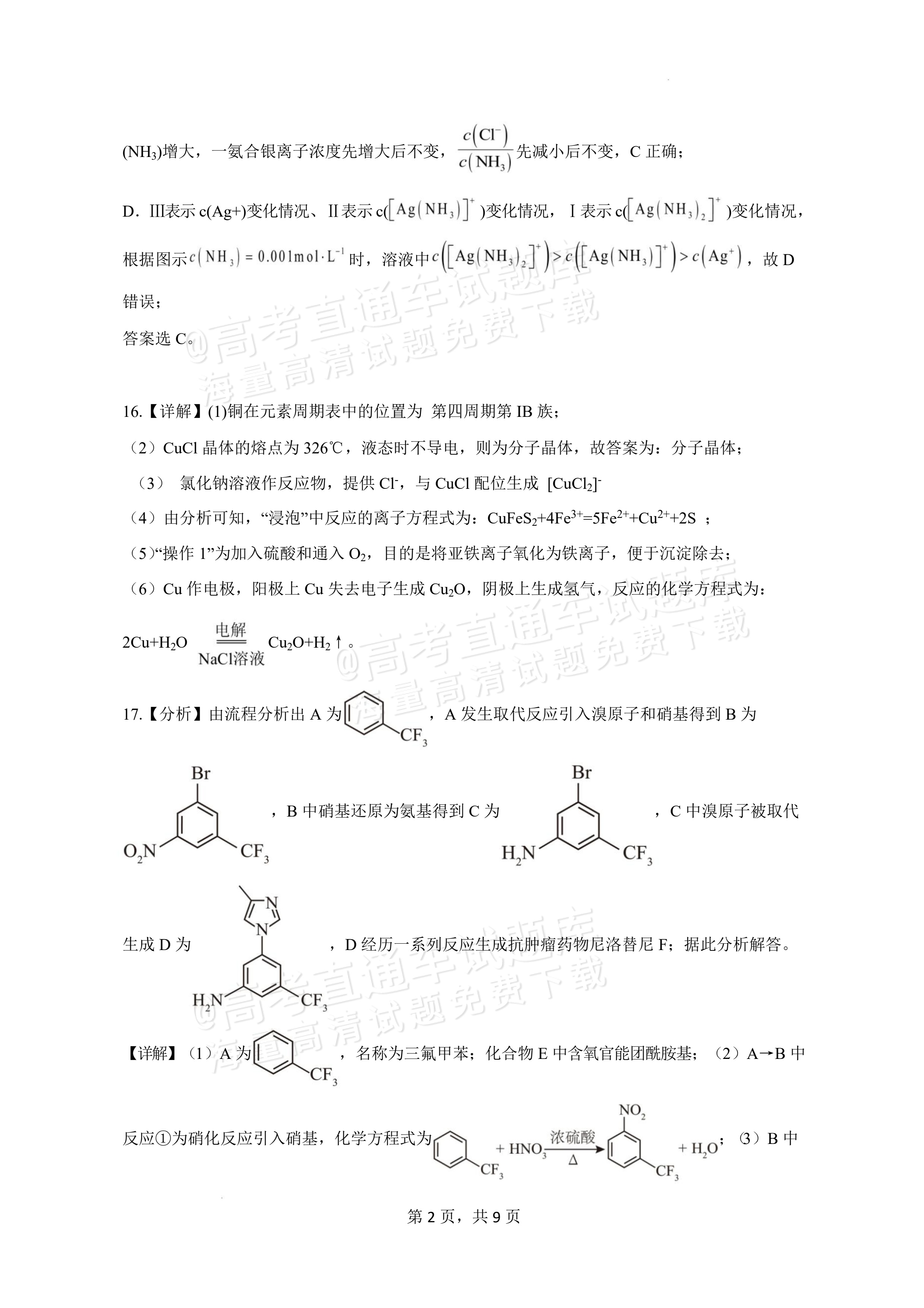 2027湖北鄂州高三9月联考化学试题及参考答案 答案 第7页