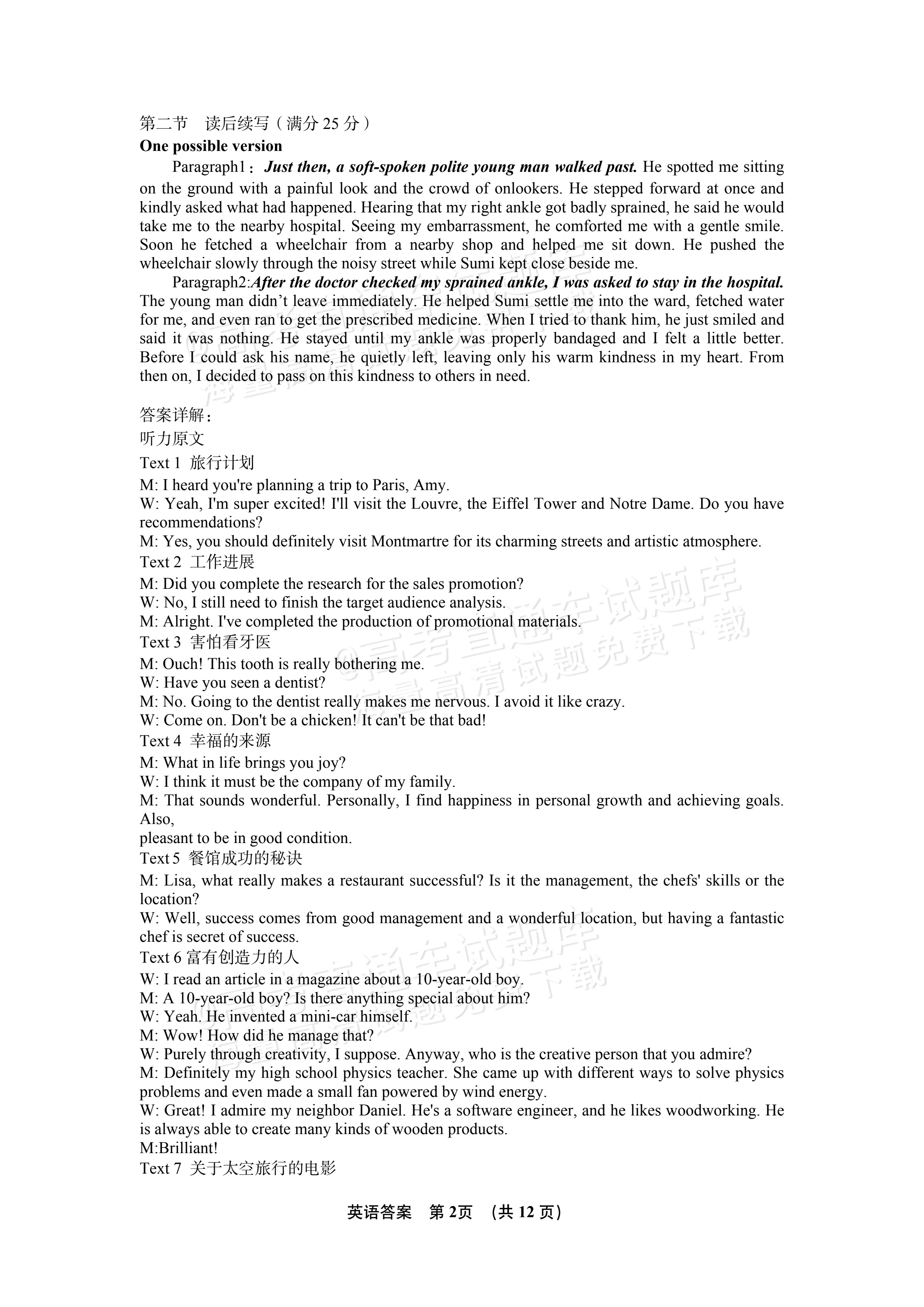 2027湖北鄂州高三9月联考英语试题及参考答案 答案 第2页
