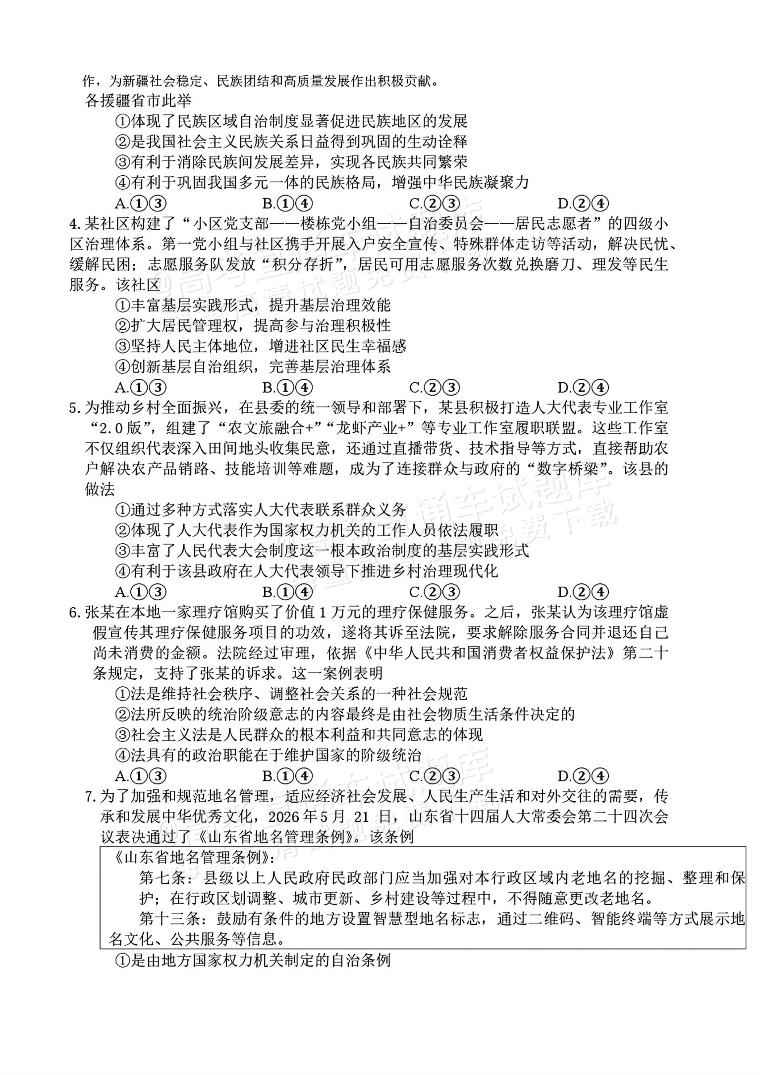 2027湖南五市十校联考高二上10月阶段检测 政治试题及参考答案 第2页
