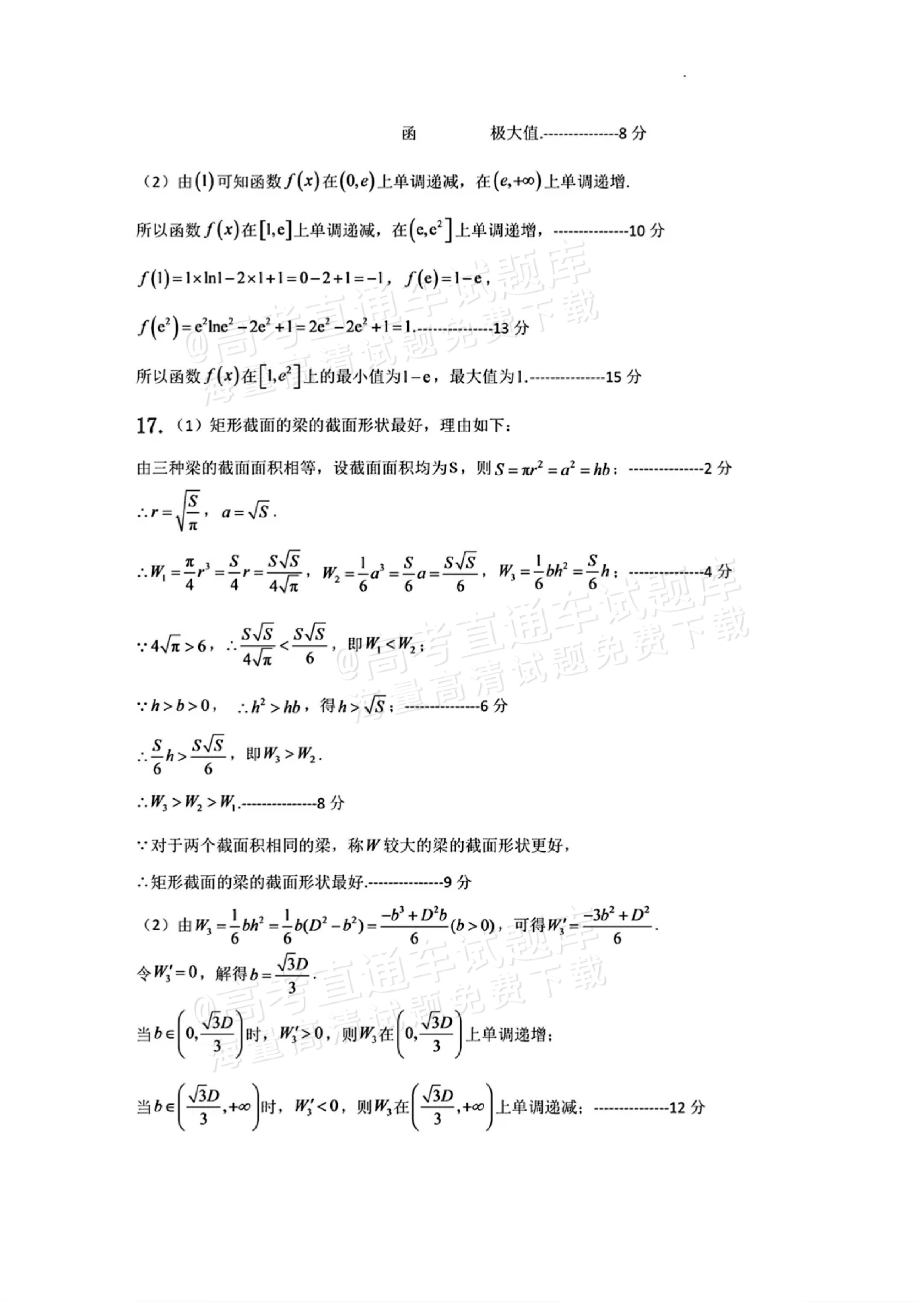 2027江苏省盐城市四校联盟高三10月阶段检测数学试题及参考答案 答案 第2页