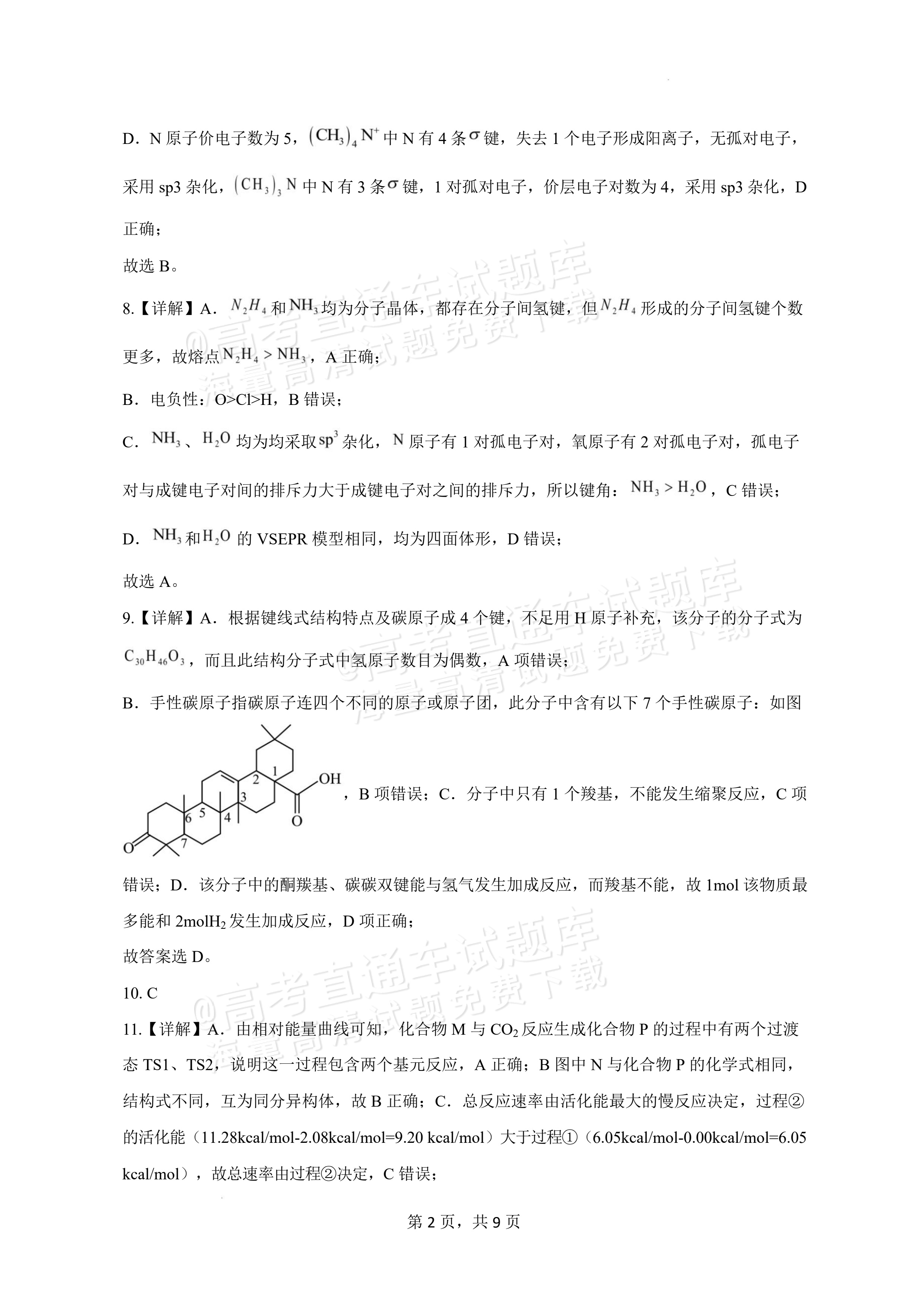 2027湖北鄂州高三9月联考化学试题及参考答案 答案 第4页