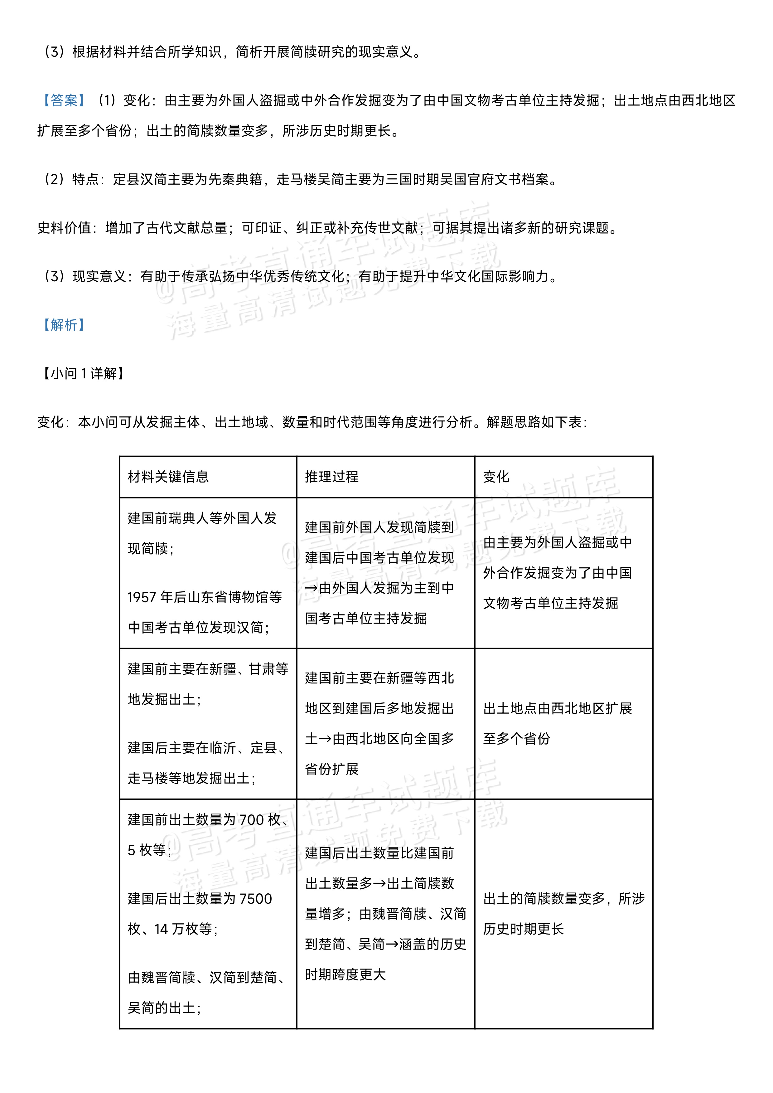 2027江苏省盐城市四校联盟高三10月阶段检测历史试题及参考答案 答案 第14页