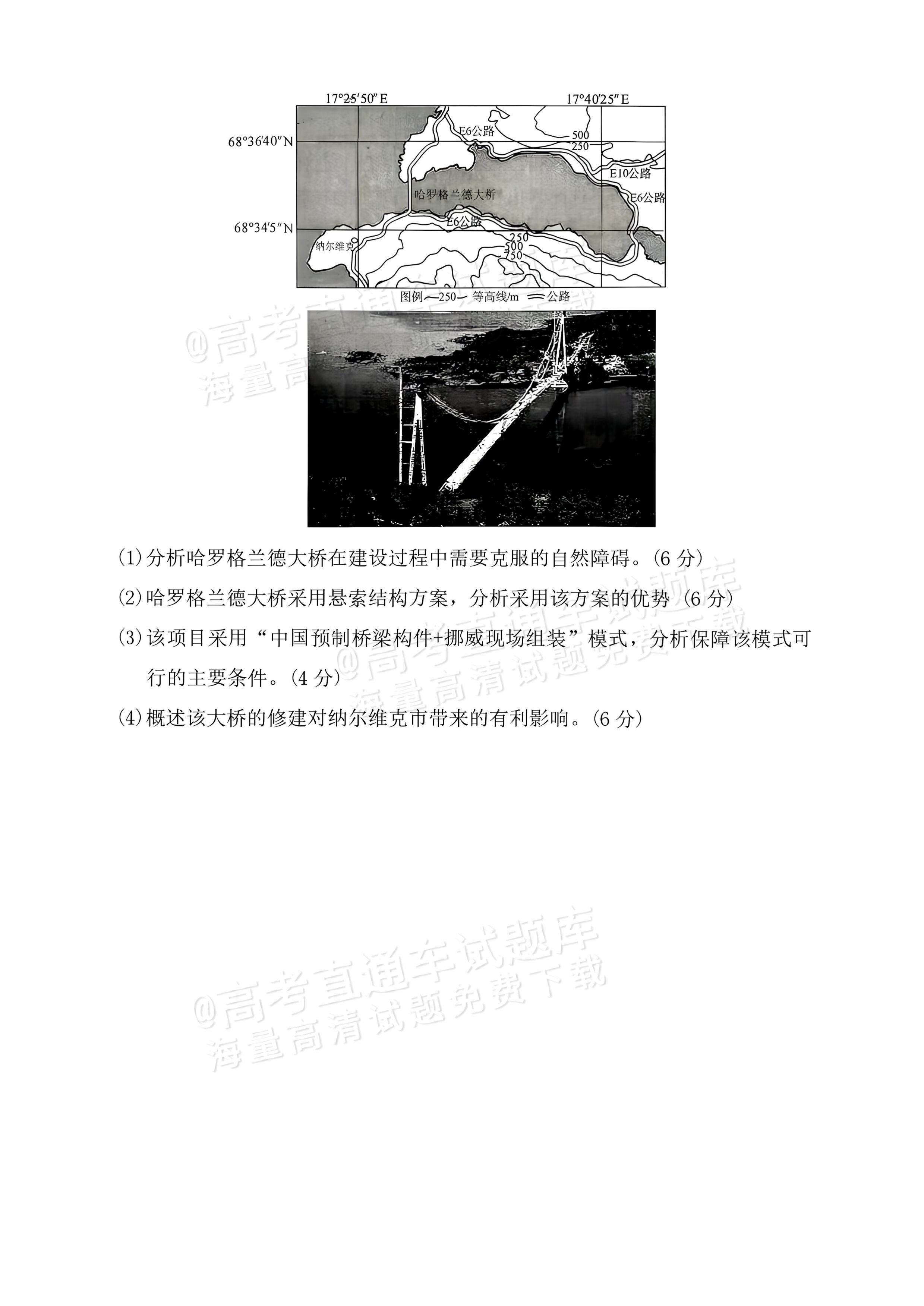 2027湖南五市十校联考高二上10月阶段检测 地理试题及参考答案 第7页