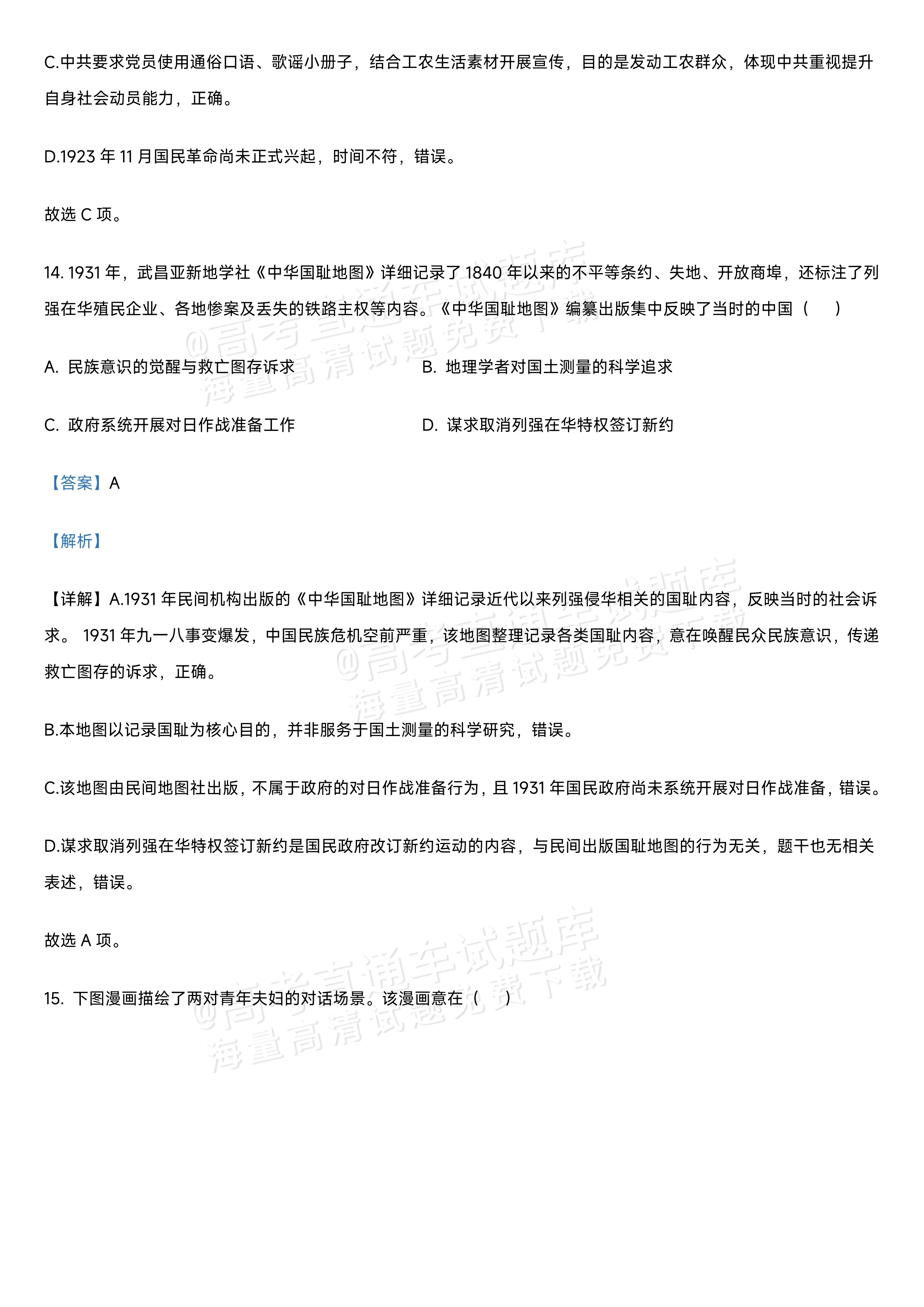 2027江苏省盐城市四校联盟高三10月阶段检测历史试题及参考答案 答案 第10页