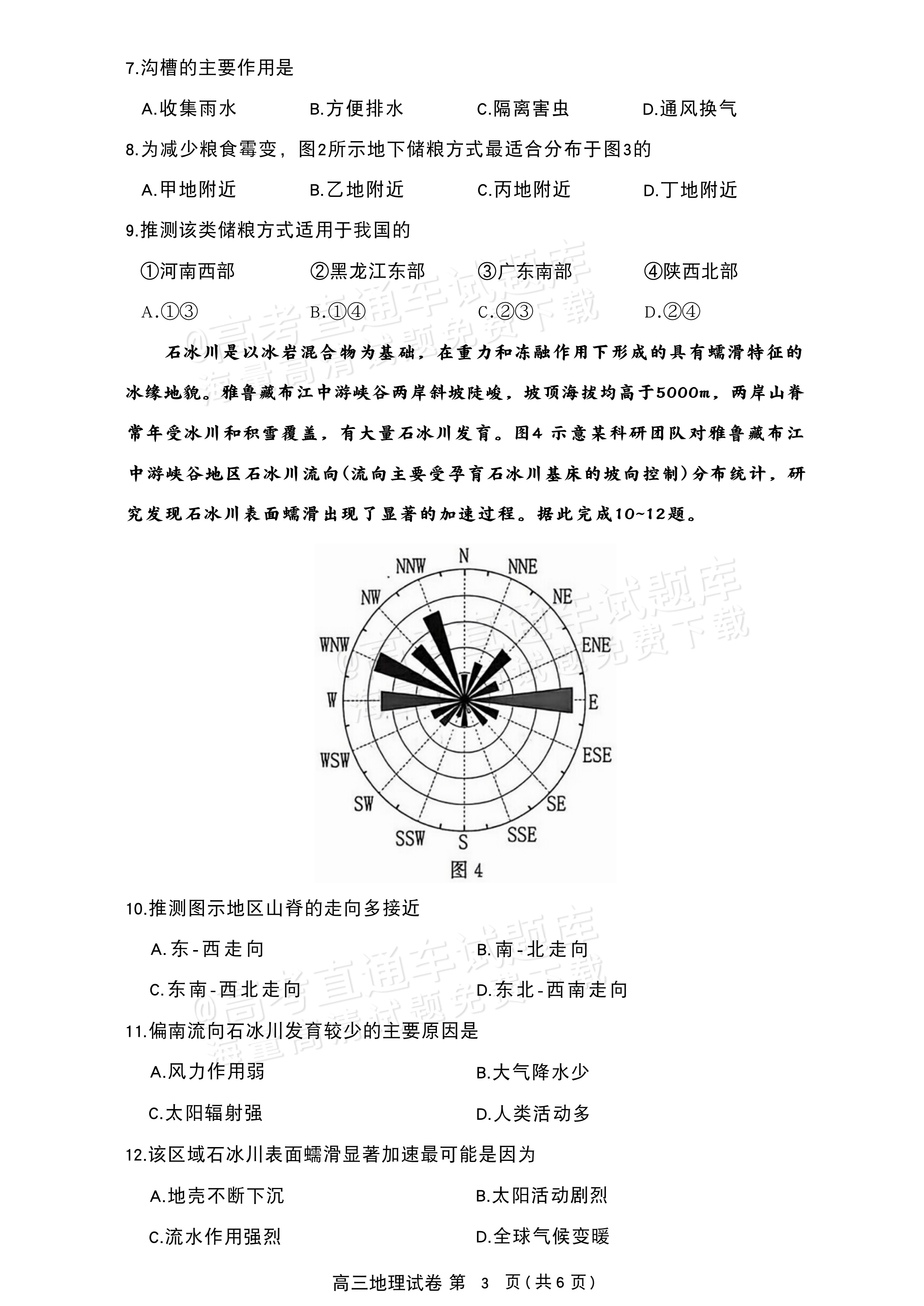 2027湖北鄂州高三9月联考地理试题及参考答案 第3页