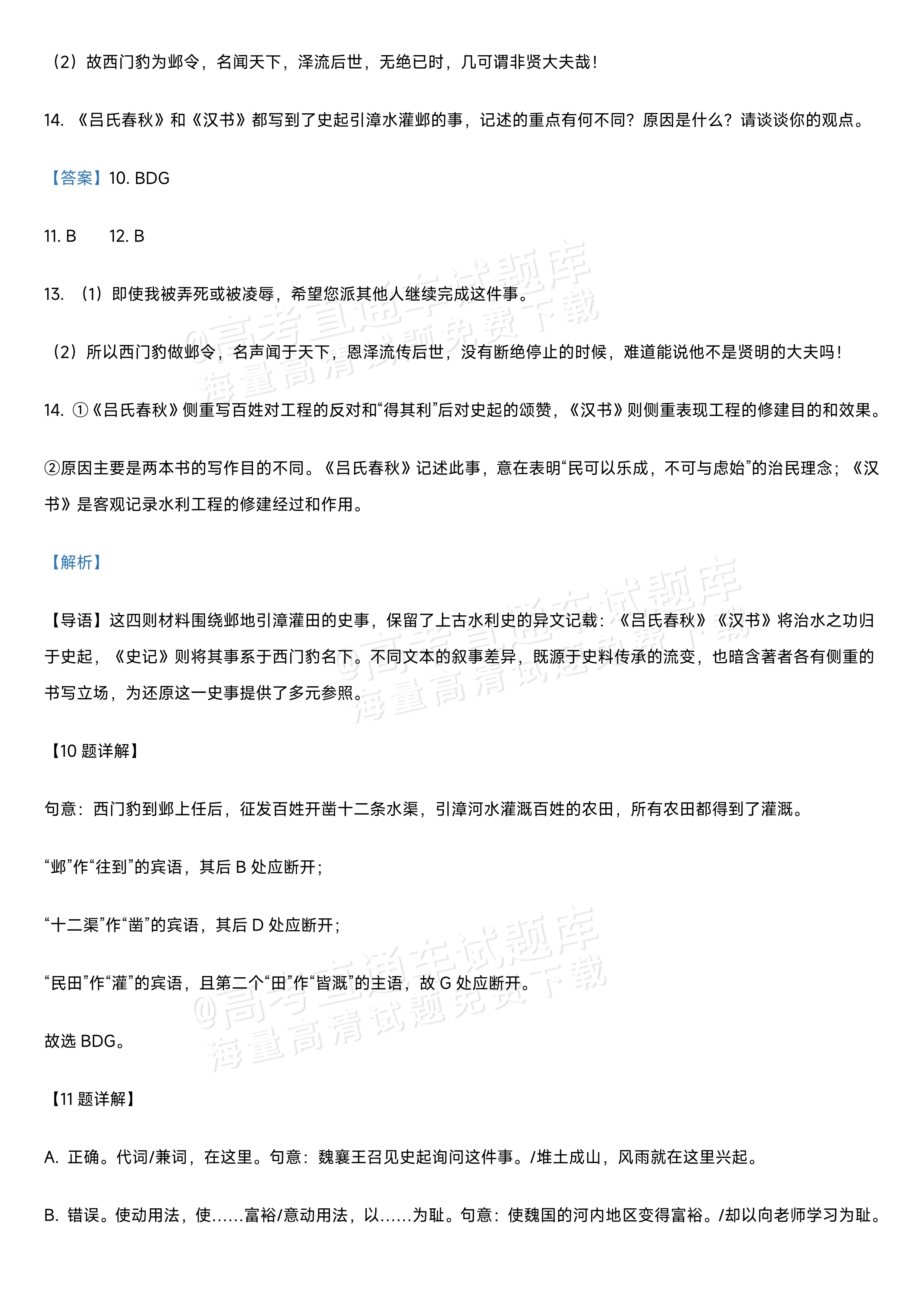 2027江苏省盐城市四校联盟高三10月阶段检测语文试题及参考答案 答案 第12页