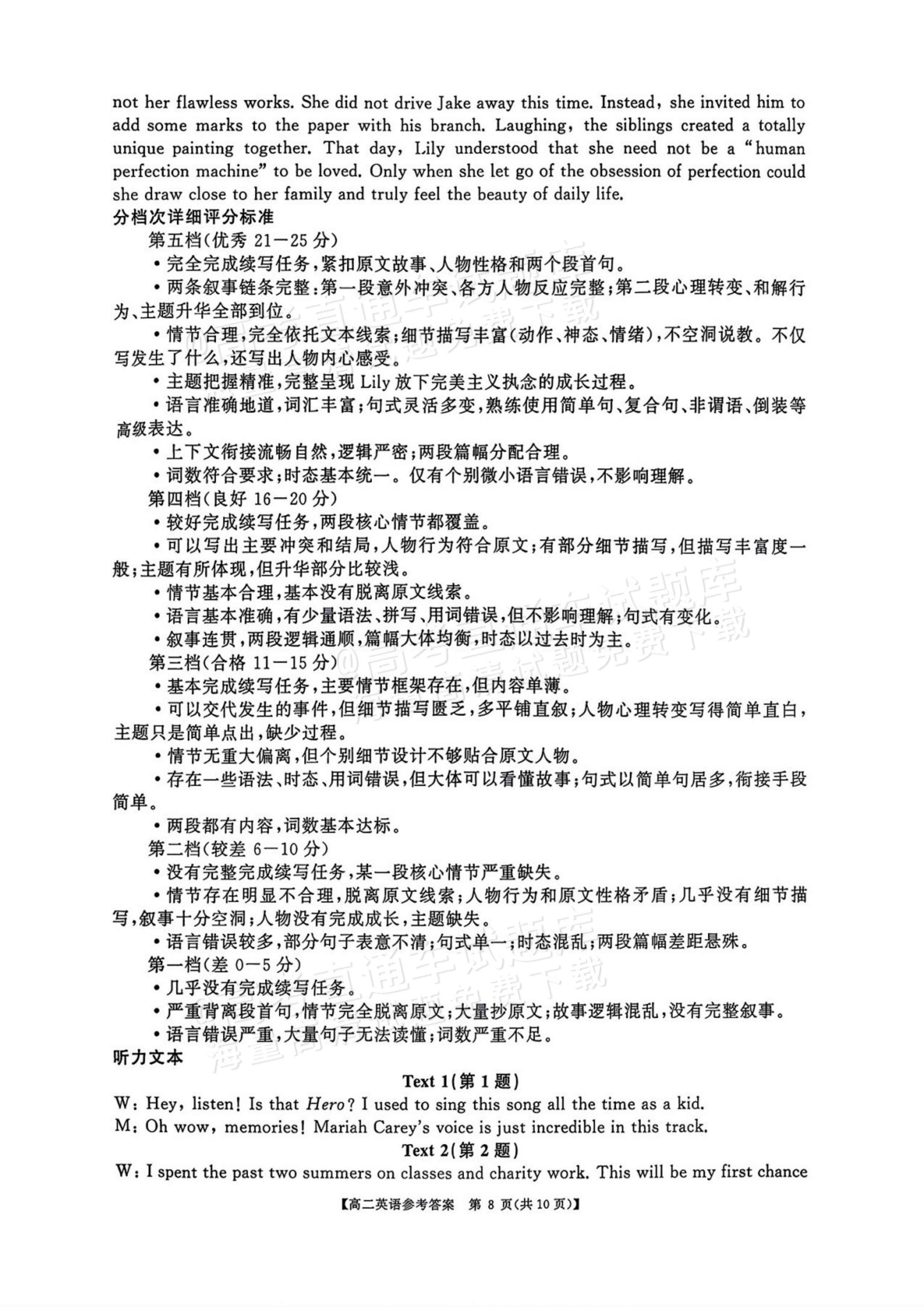2027湖南五市十校联考高二上10月阶段检测 英语试题及参考答案 答案 第8页