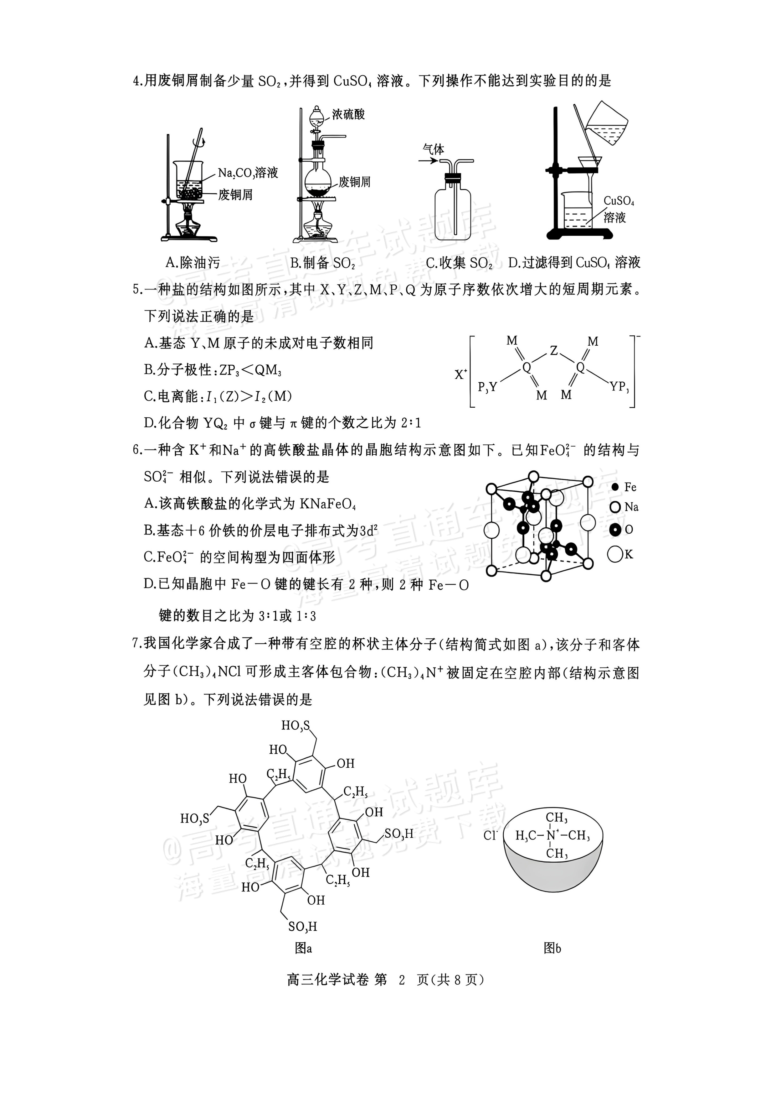 2027湖北鄂州高三9月联考化学试题及参考答案 第2页