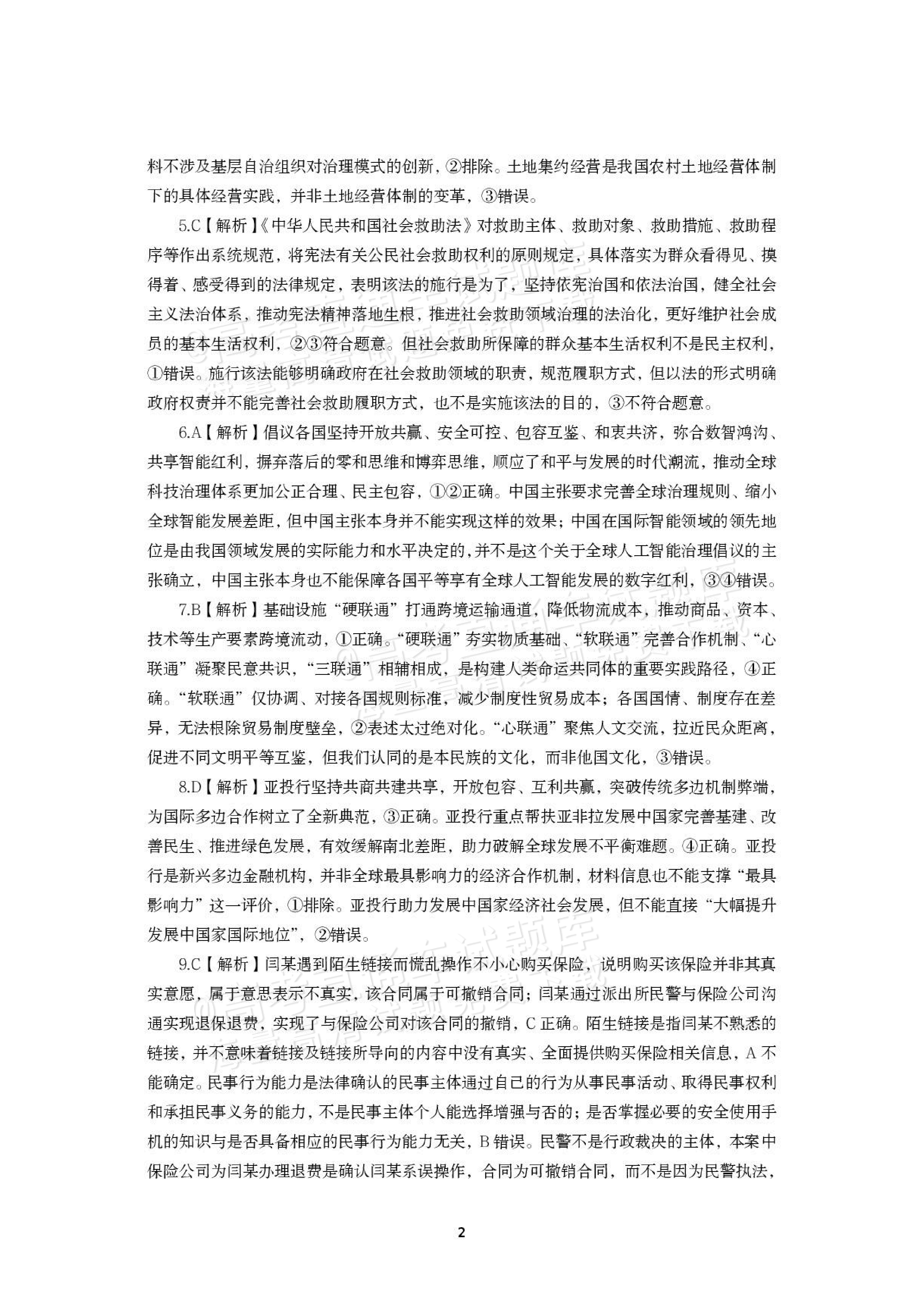 2027湖北鄂州高三9月联考政治试题及参考答案 答案 第2页