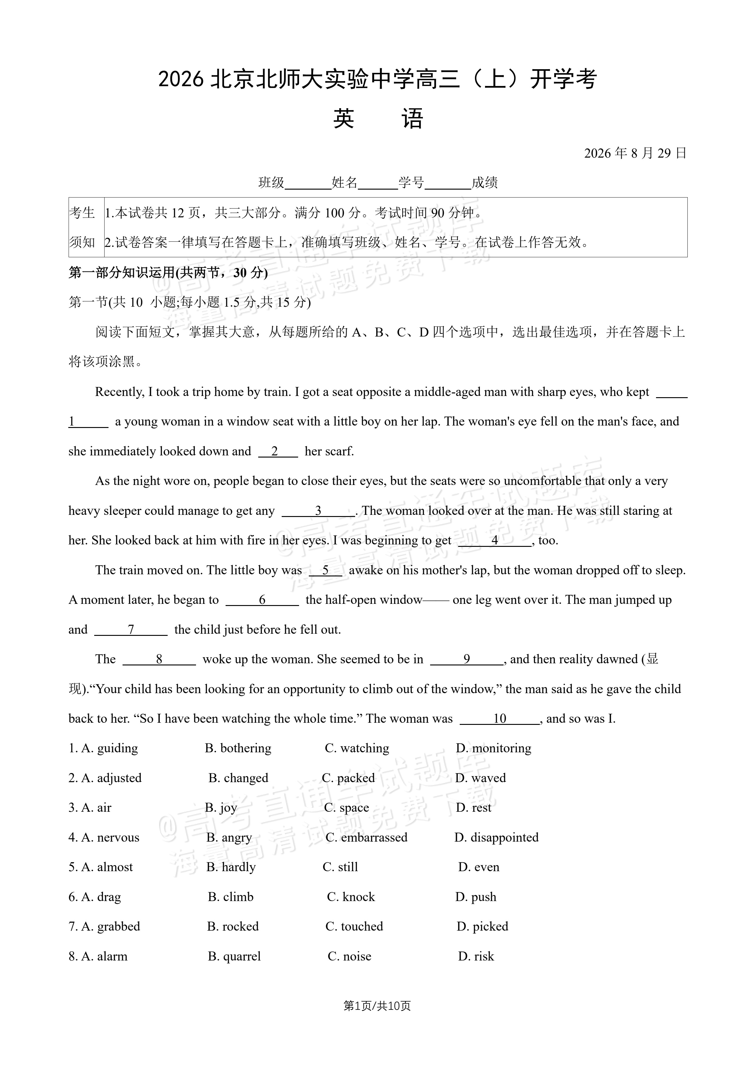 2027北京北师大实验中学高三上开学考英语试题及参考答案 第1页