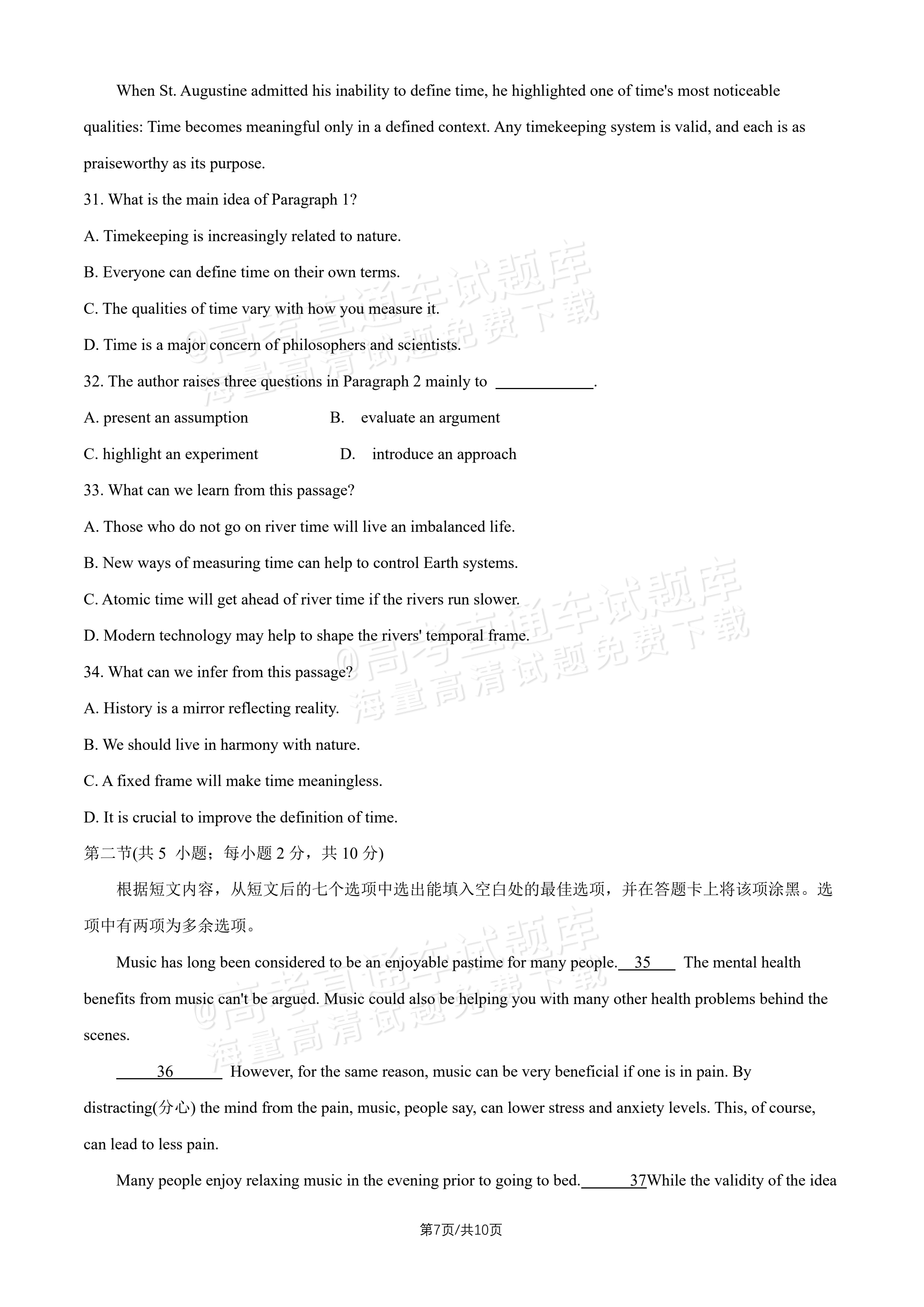 2027北京北师大实验中学高三上开学考英语试题及参考答案 第7页