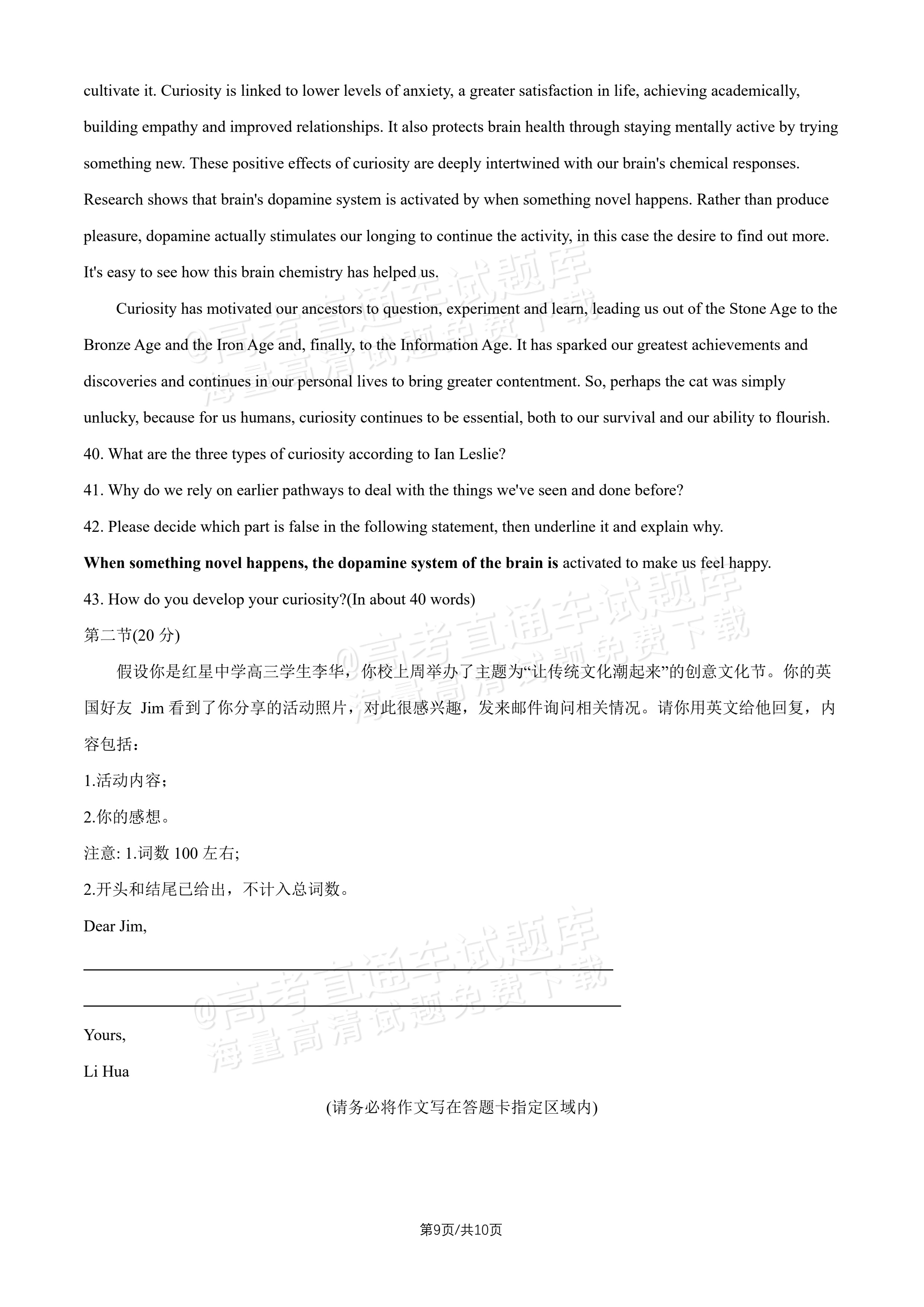 2027北京北师大实验中学高三上开学考英语试题及参考答案 第9页