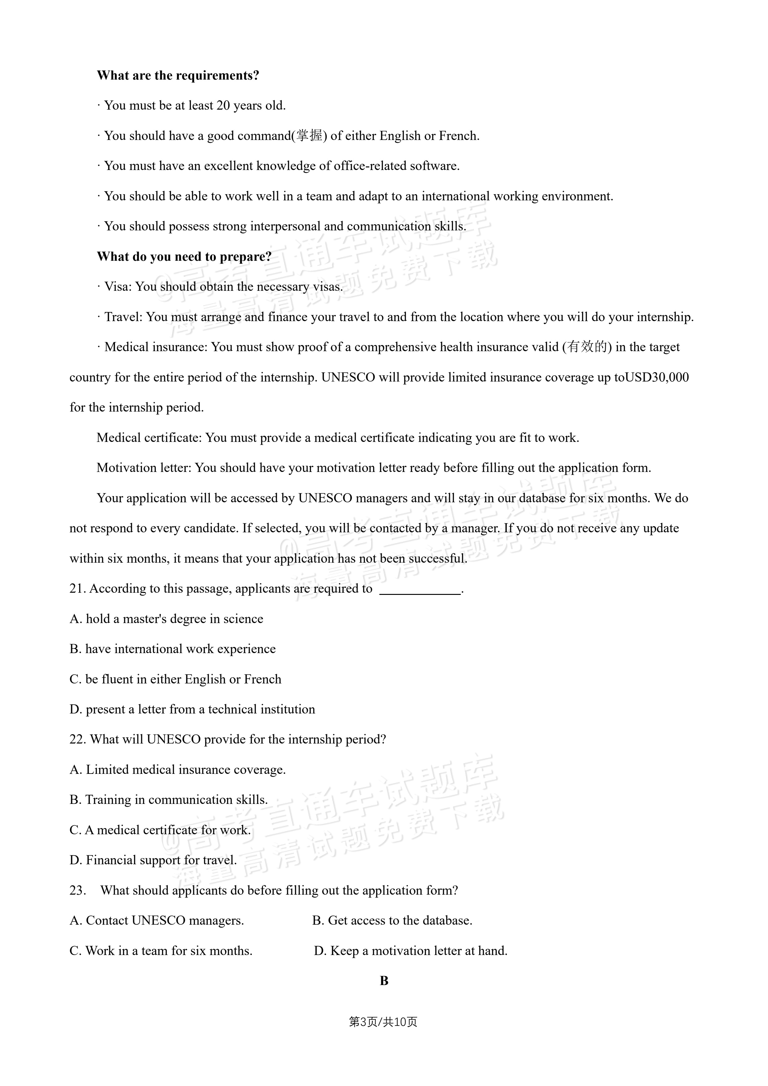 2027北京北师大实验中学高三上开学考英语试题及参考答案 第3页