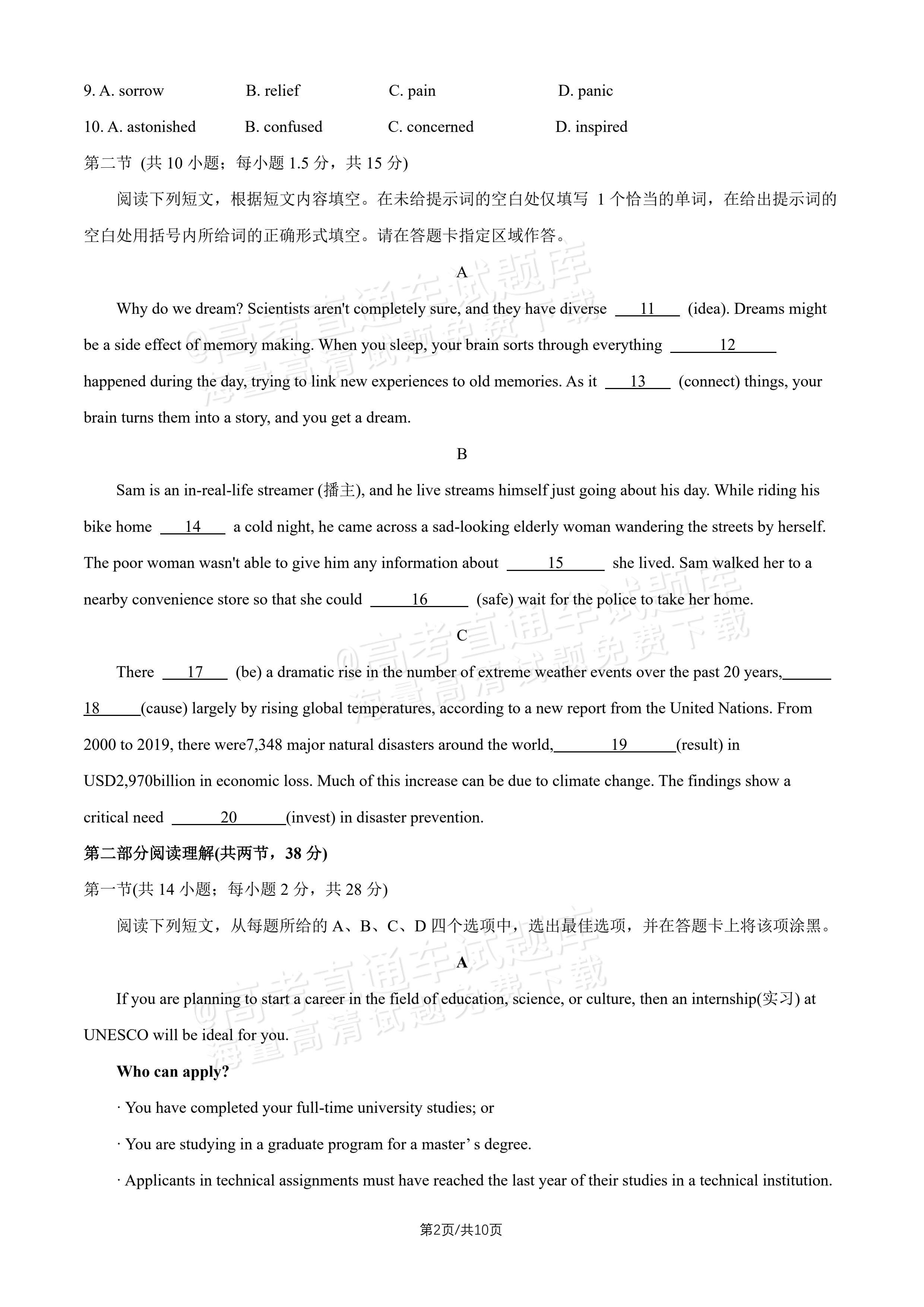 2027北京北师大实验中学高三上开学考英语试题及参考答案 第2页