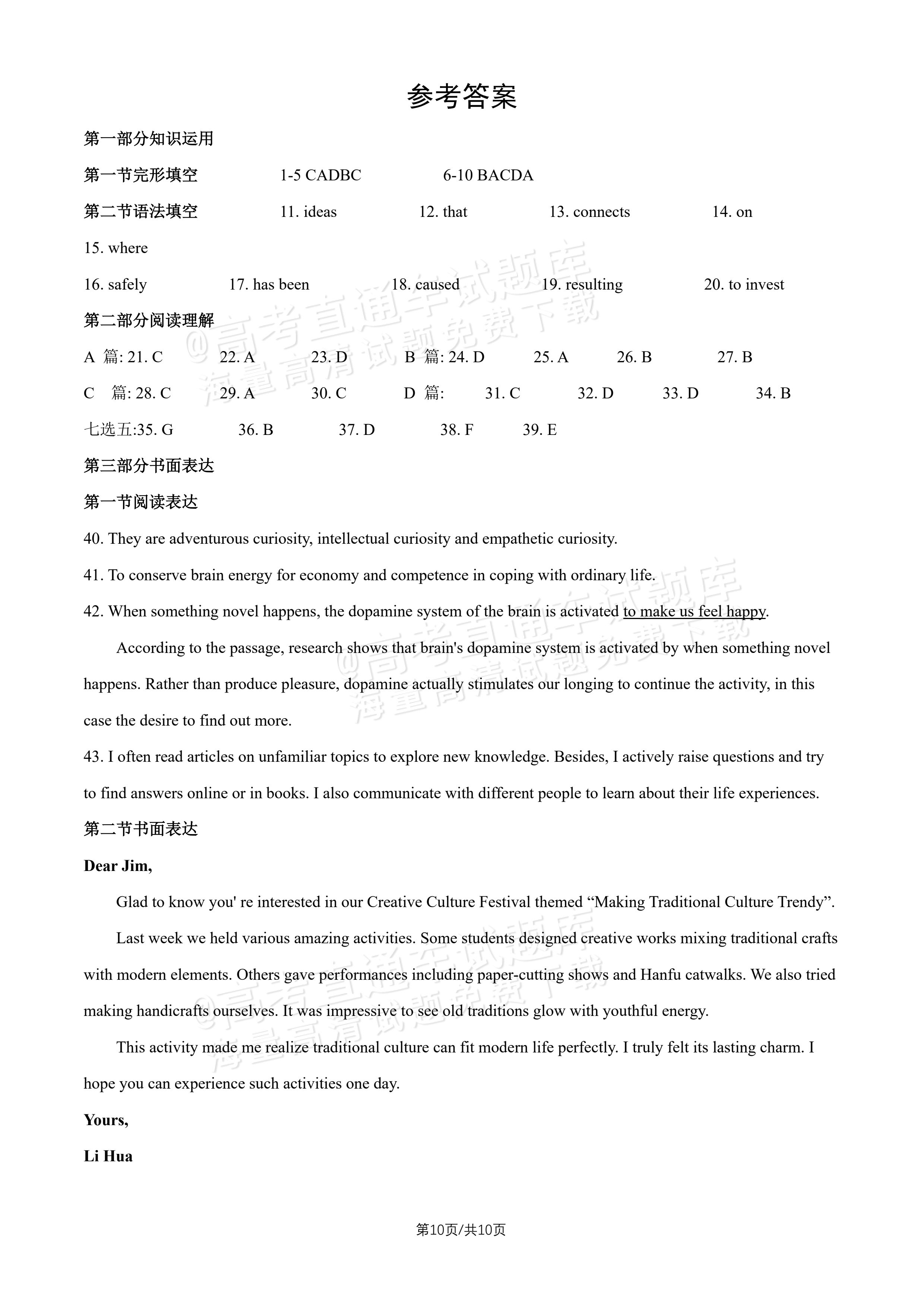 2027北京北师大实验中学高三上开学考英语试题及参考答案 答案 第1页