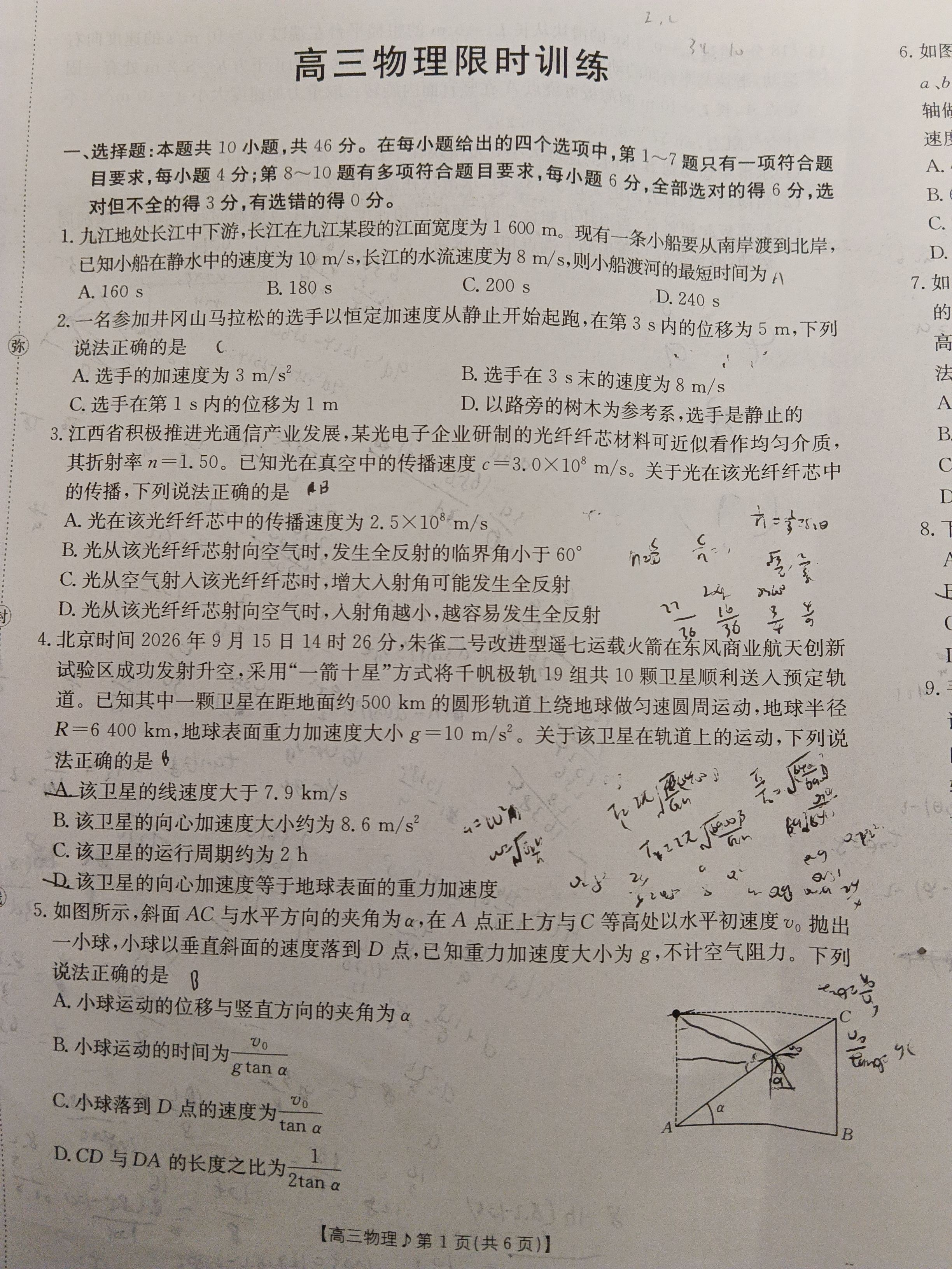 2027江西高三10月素养训练物理试题及参考答案 第1页