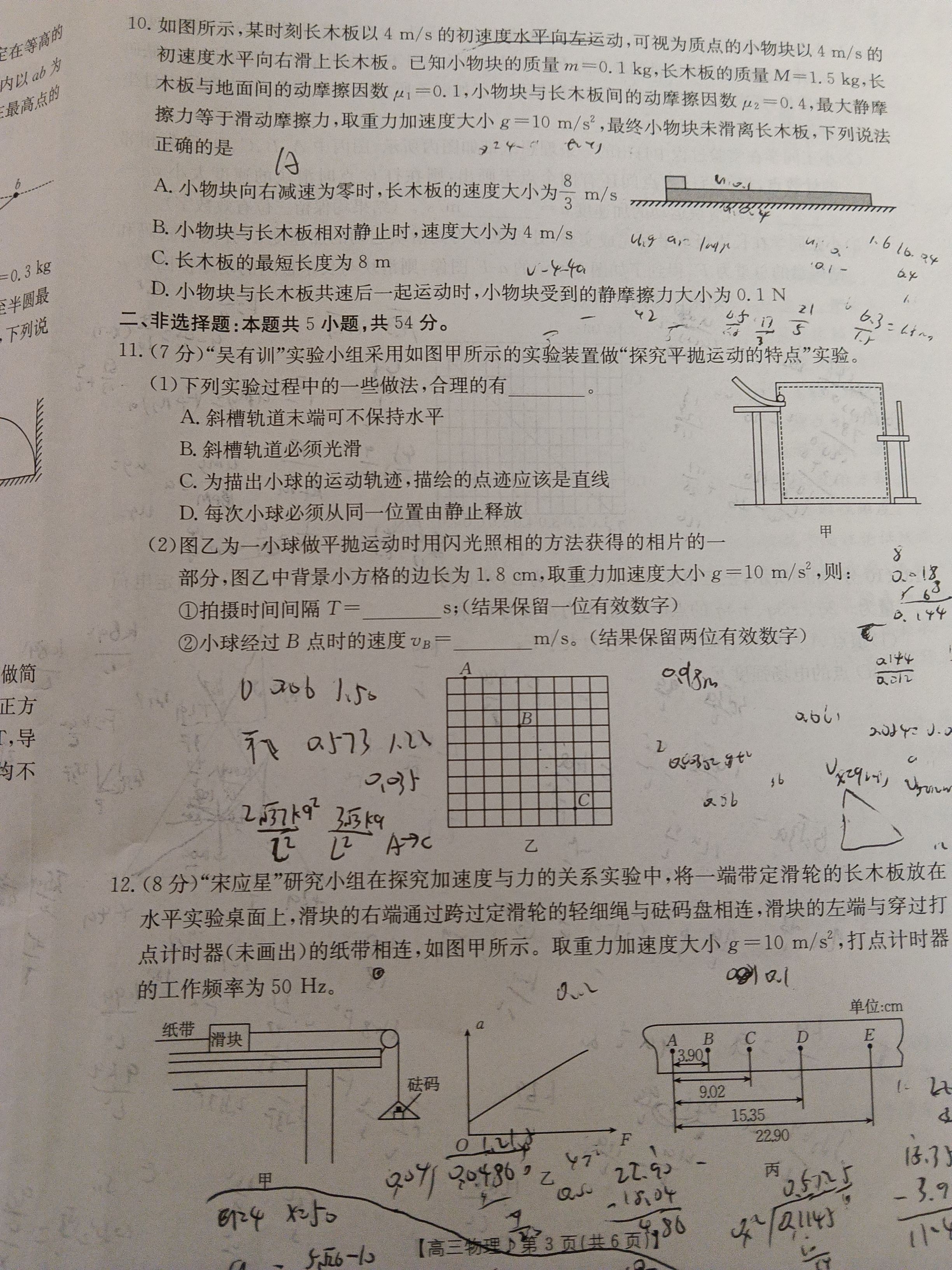 2027江西高三10月素养训练物理试题及参考答案 第3页