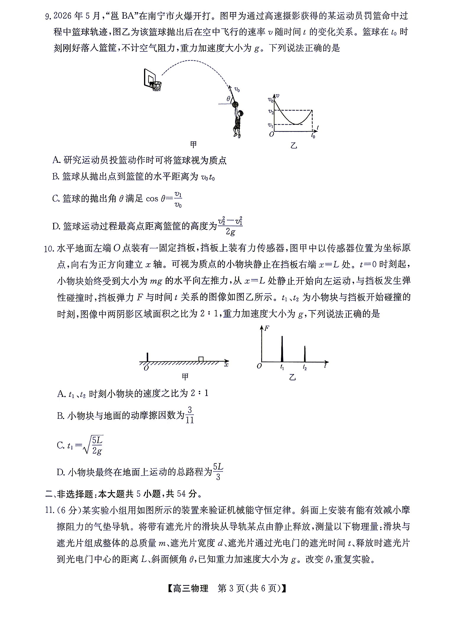 2027广西南宁高三毕业班10月摸底测试物理试题 第3页