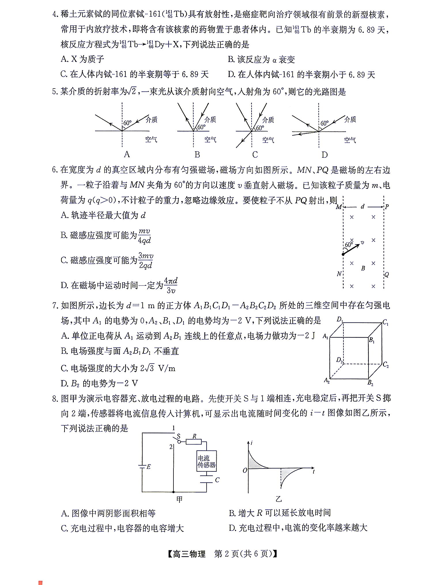 2027广西南宁高三毕业班10月摸底测试物理试题 第2页