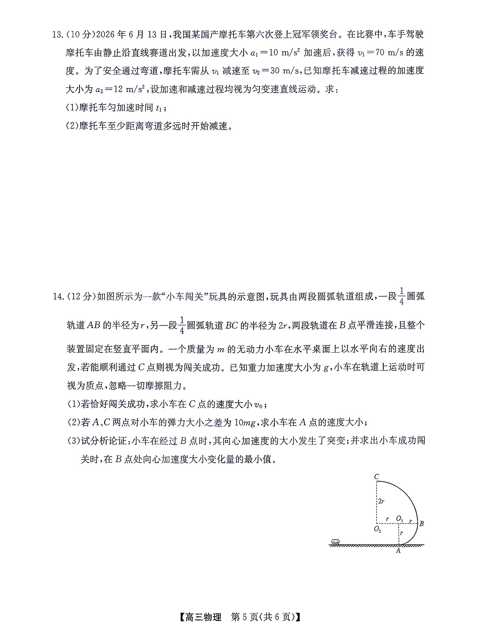 2027广西南宁高三毕业班10月摸底测试物理试题 第5页