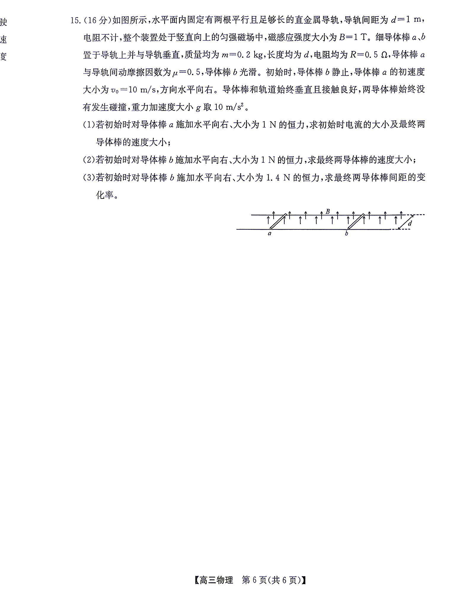 2027广西南宁高三毕业班10月摸底测试物理试题 第6页