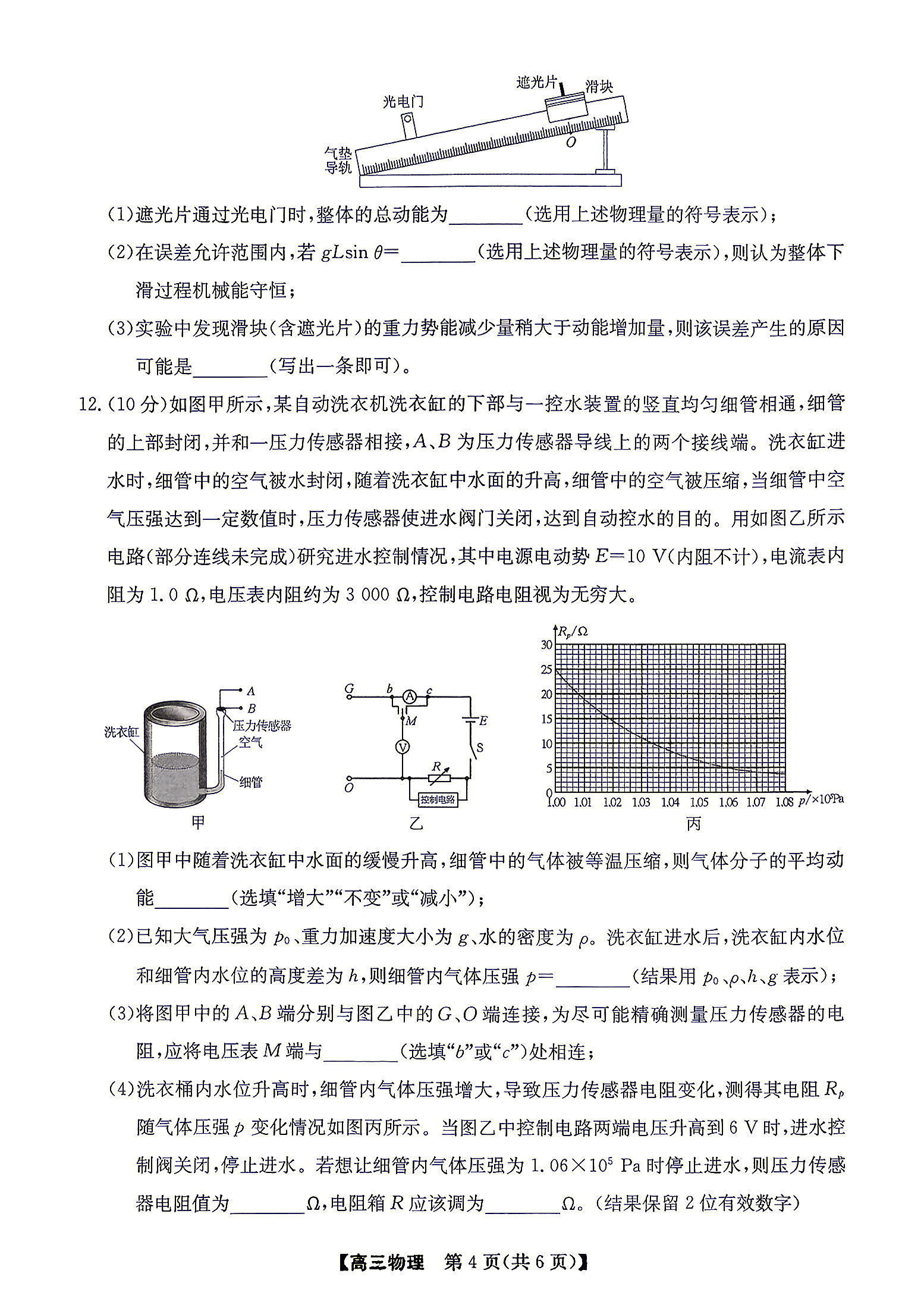 2027广西南宁高三毕业班10月摸底测试物理试题 第4页