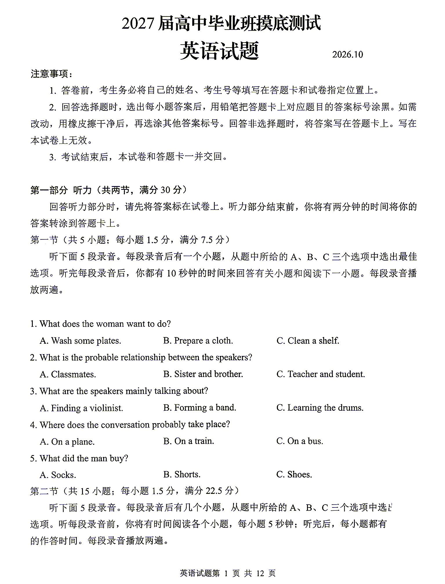 2027广西南宁高三毕业班10月摸底测试英语试题 第1页