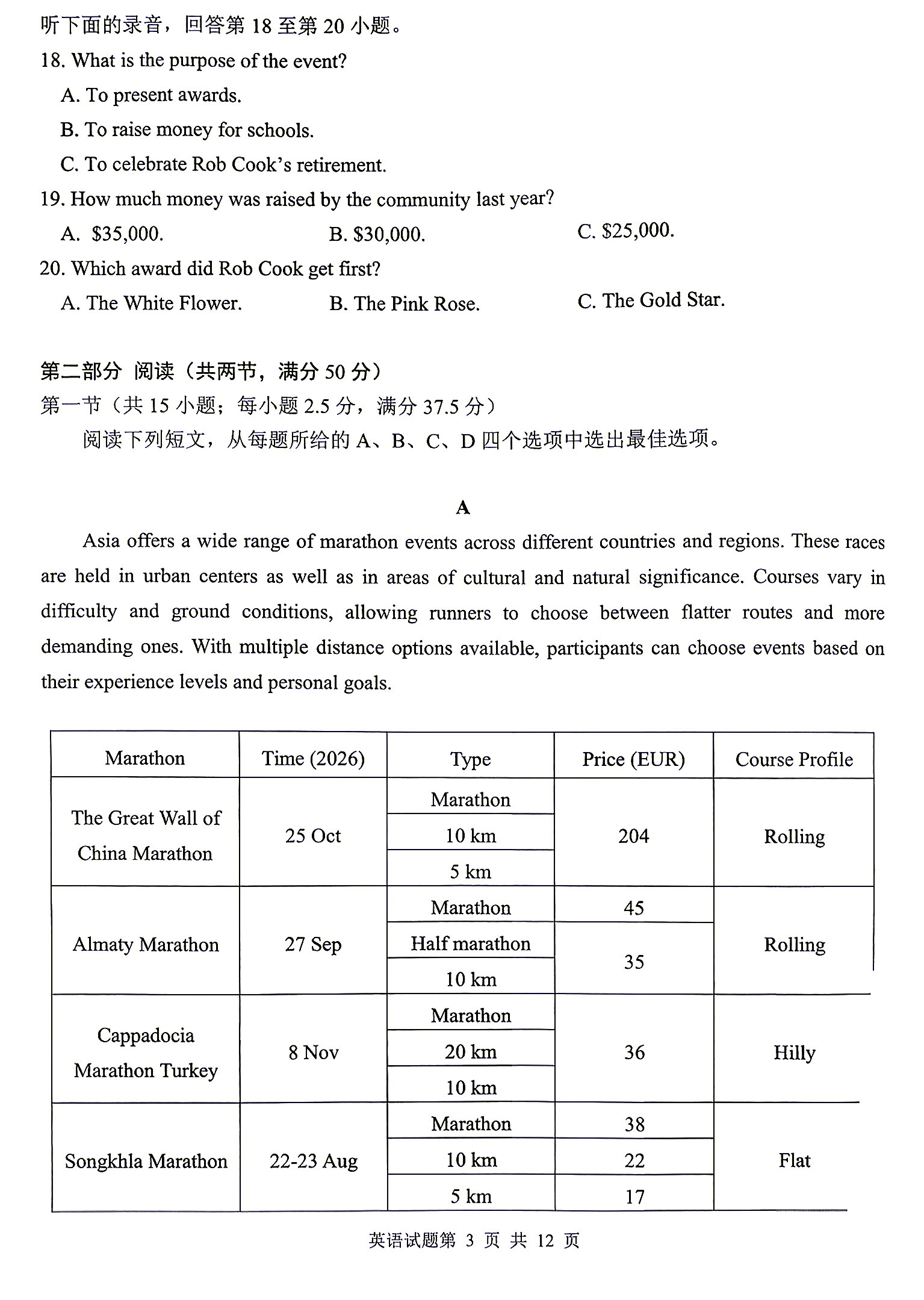2027广西南宁高三毕业班10月摸底测试英语试题 第3页