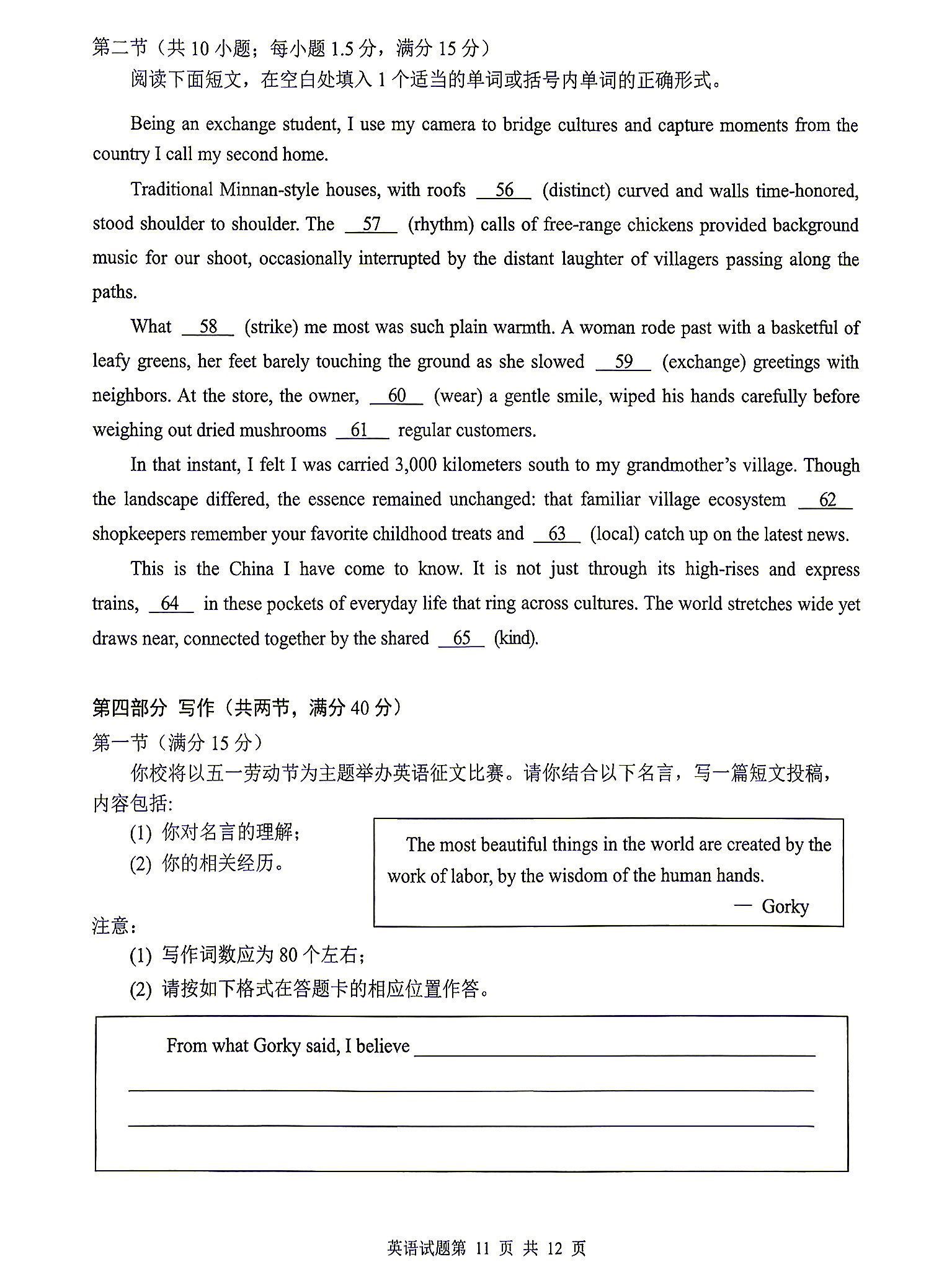 2027广西南宁高三毕业班10月摸底测试英语试题 第11页