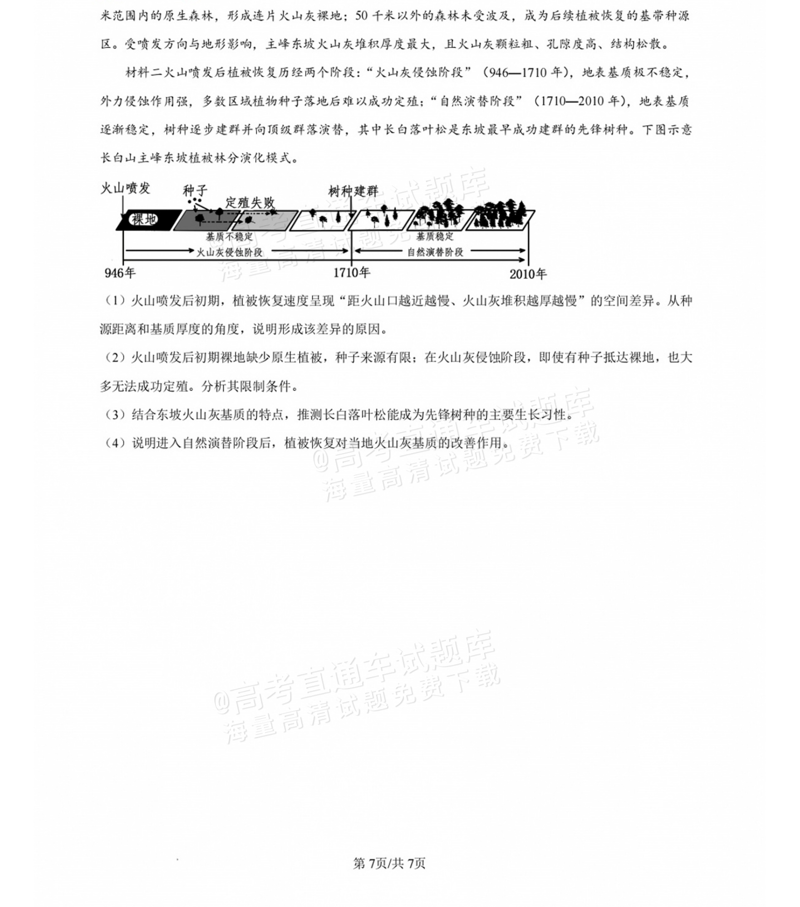 2027湖南省长沙市长郡中学高三10月月考卷(二)(27N)地理试题及参考答案 第7页