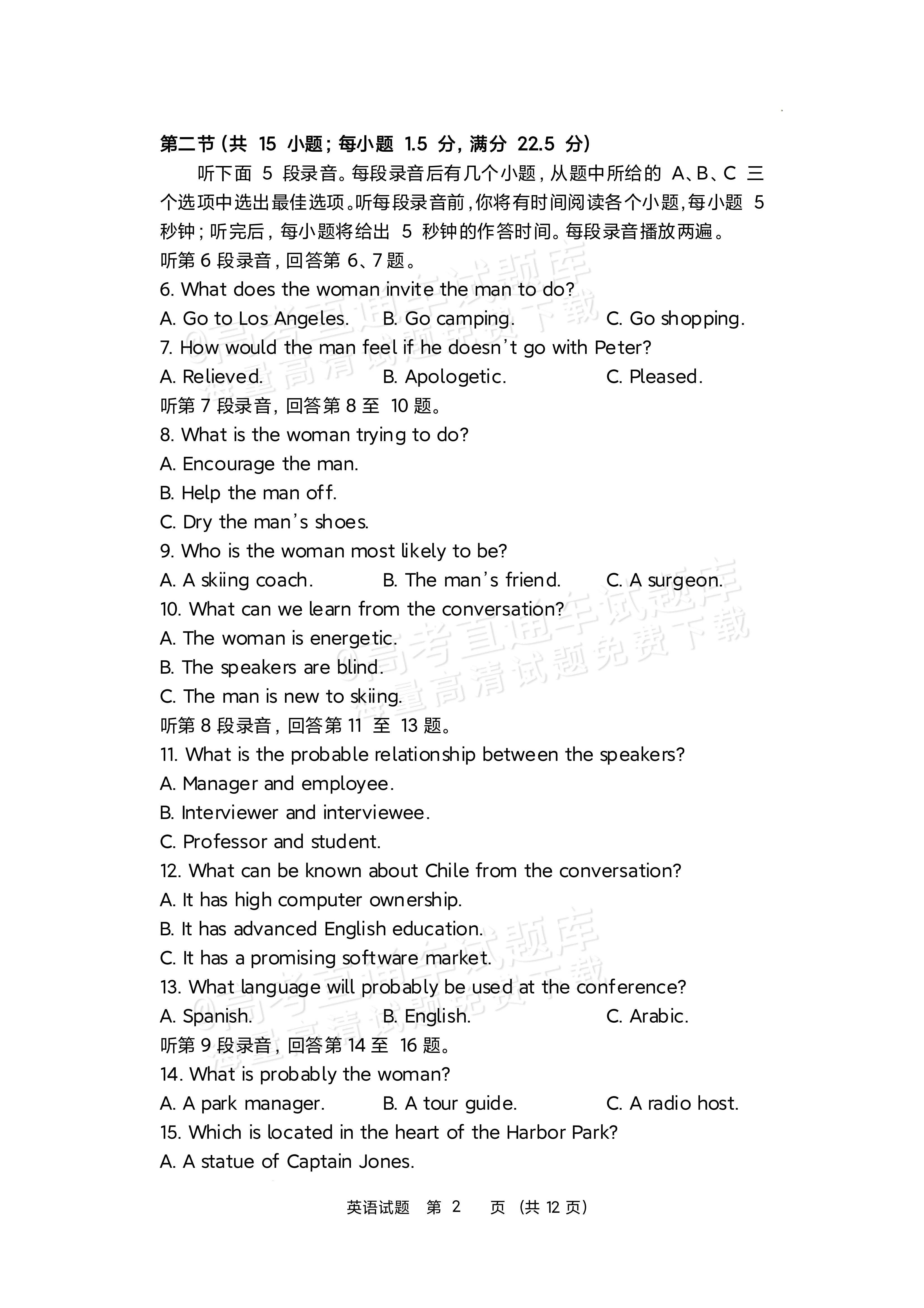 2027江苏省盐城市四校联盟高三10月阶段检测英语试题及参考答案 第2页