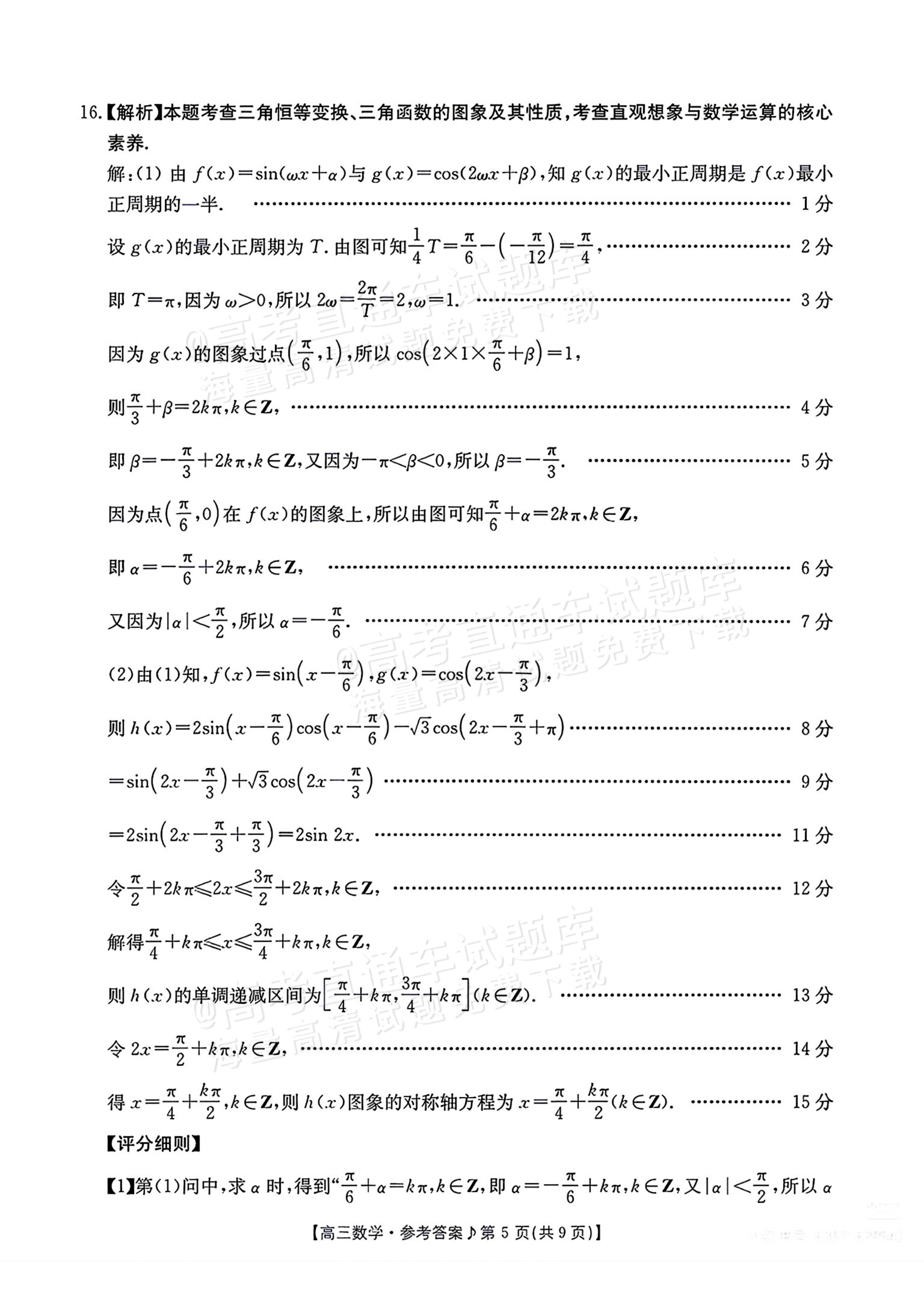 2027江西高三10月素养训练数学试题及参考答案 答案 第5页