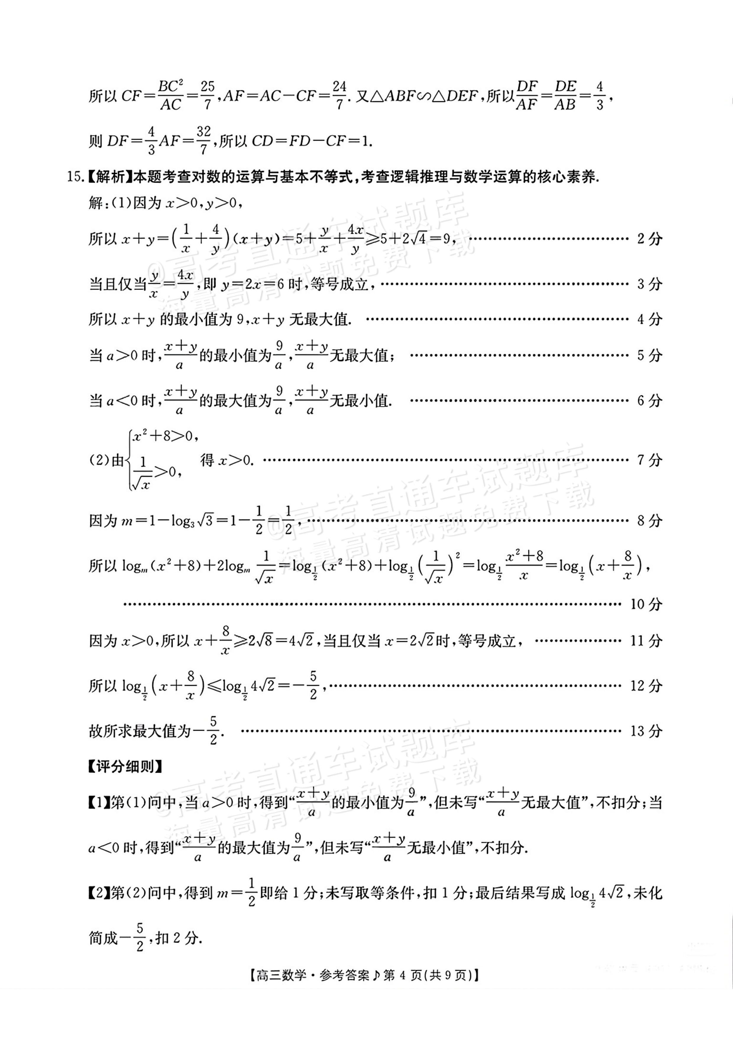 2027江西高三10月素养训练数学试题及参考答案 答案 第4页