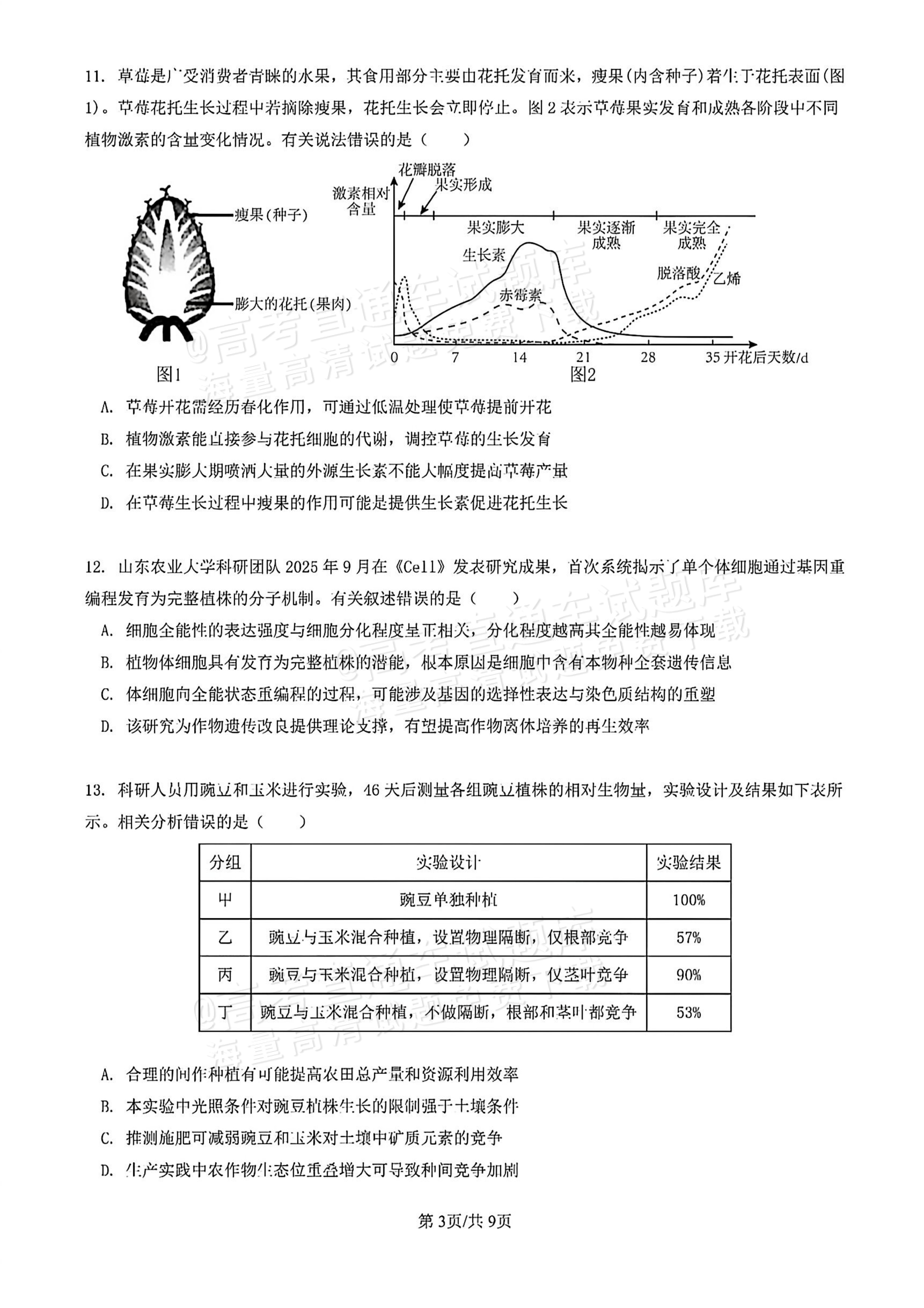 2026顺德二模生物试题及参考答案 第3页