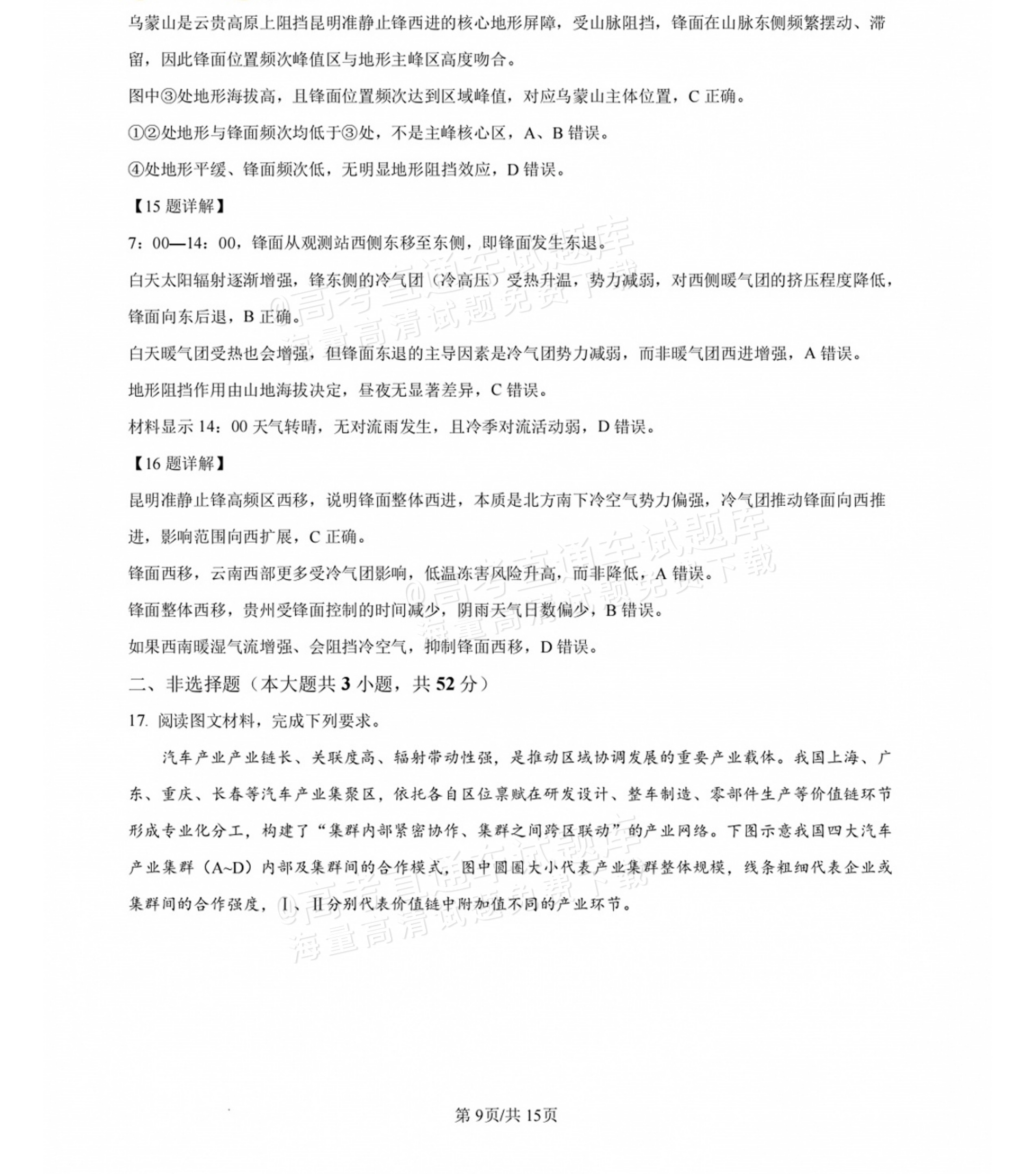 2027湖南省长沙市长郡中学高三10月月考卷(二)(27N)地理试题及参考答案 答案 第9页