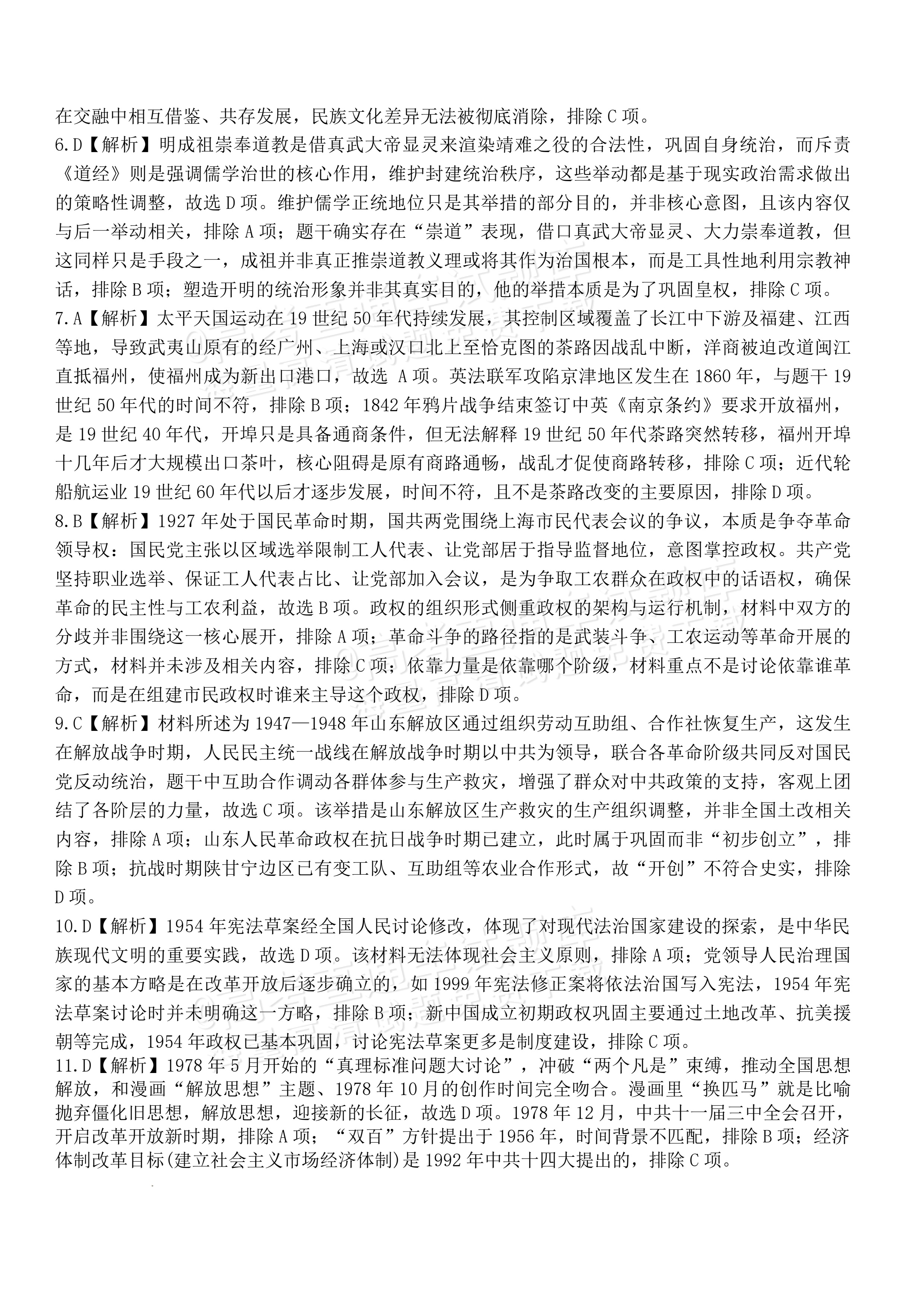 2027湖南省长沙市长郡中学高三10月月考卷(二)(27N)历史试题及参考答案 答案 第2页