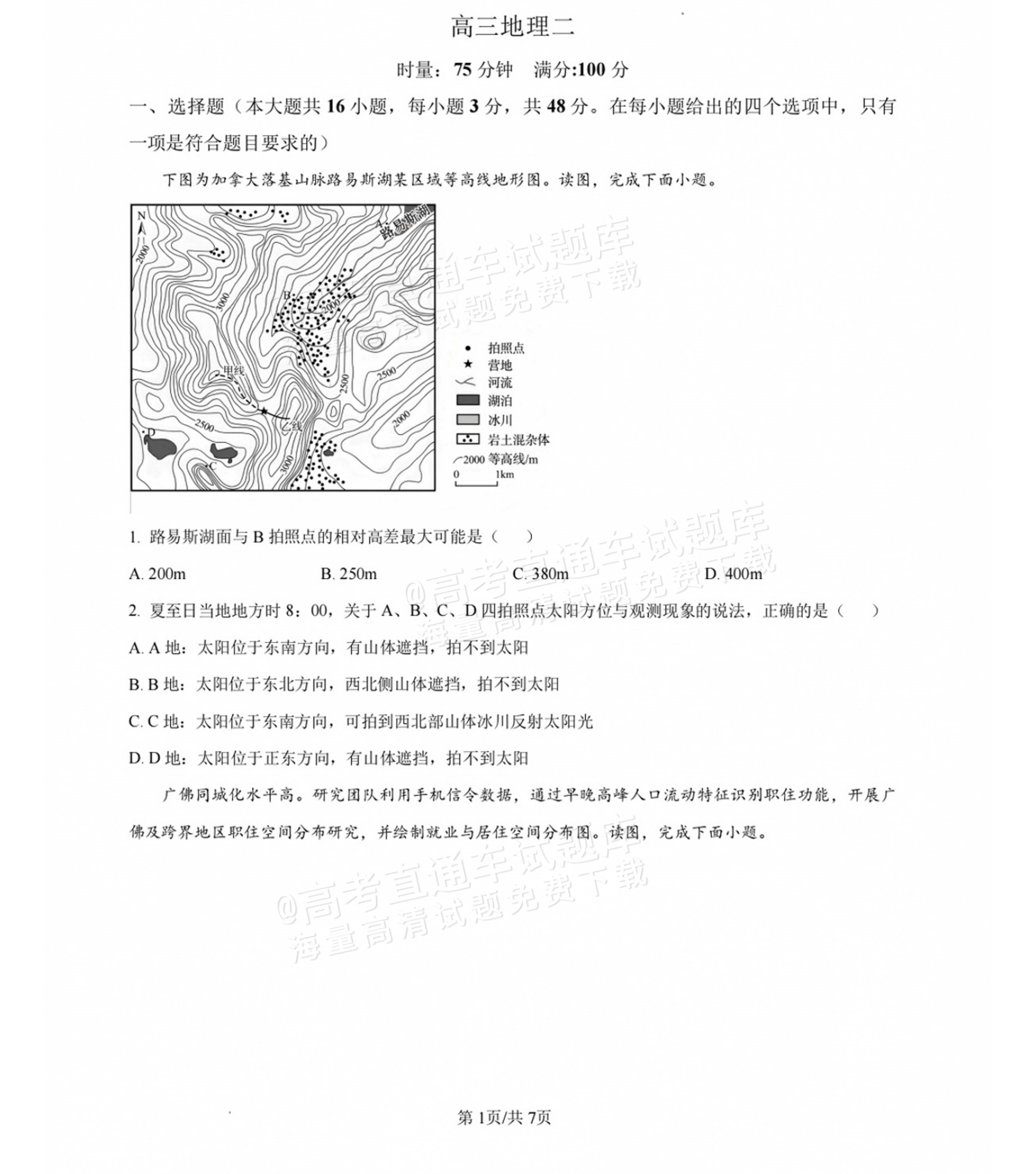 2027湖南省长沙市长郡中学高三10月月考卷(二)(27N)地理试题及参考答案 第1页