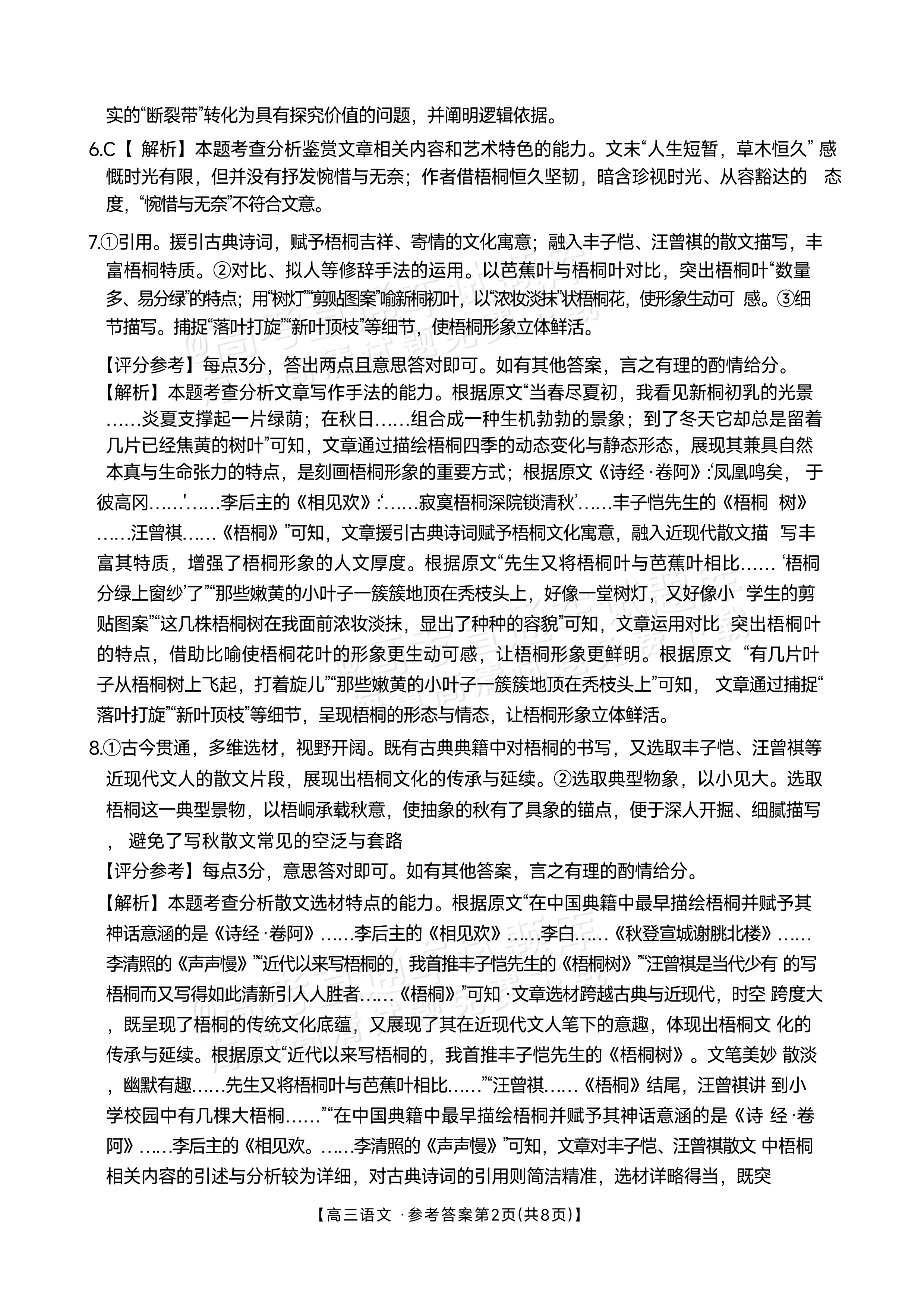 2027江西高三10月素养训练语文试题及参考答案 答案 第2页