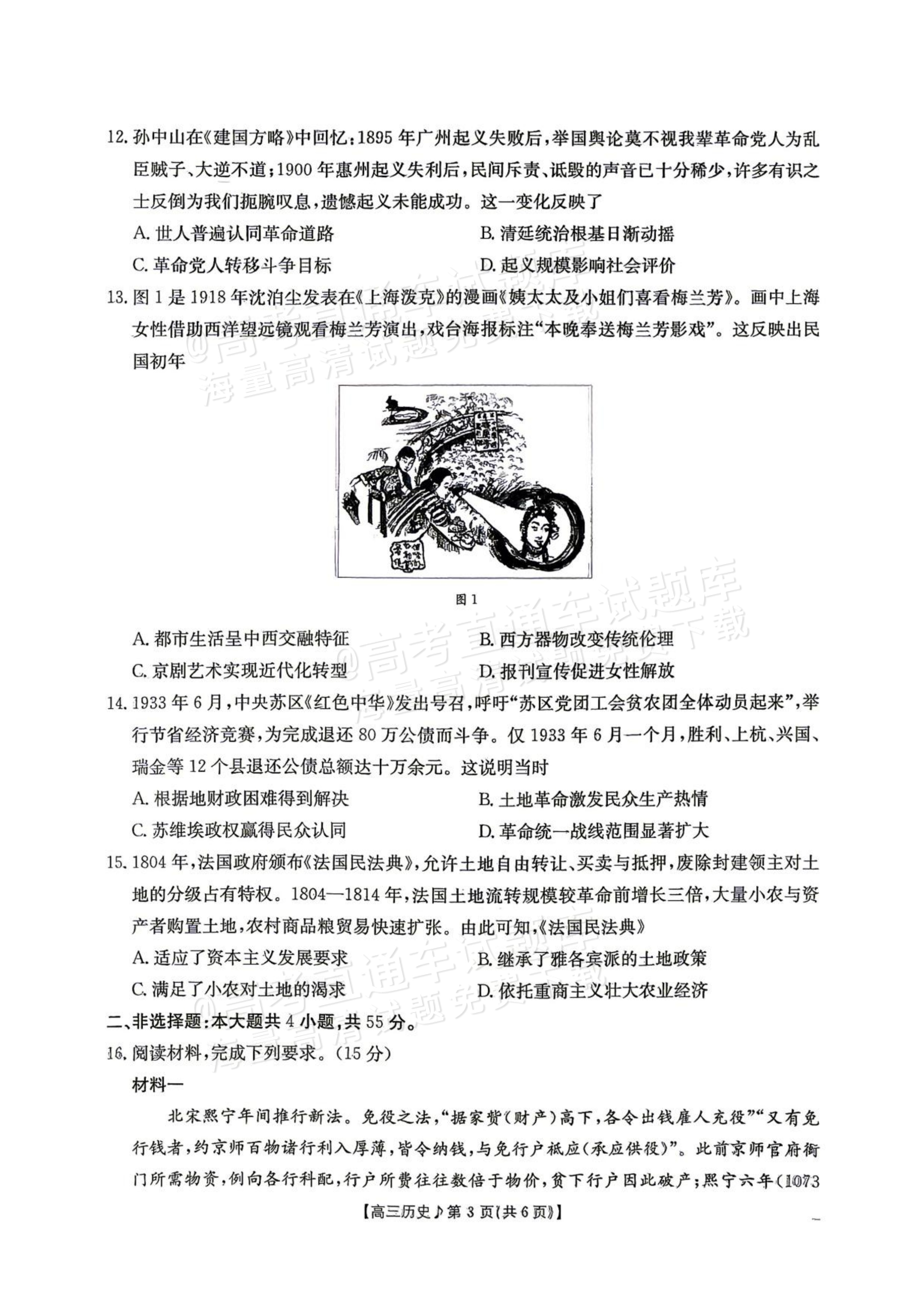 2027江西高三10月素养训练历史试题及参考答案 第3页
