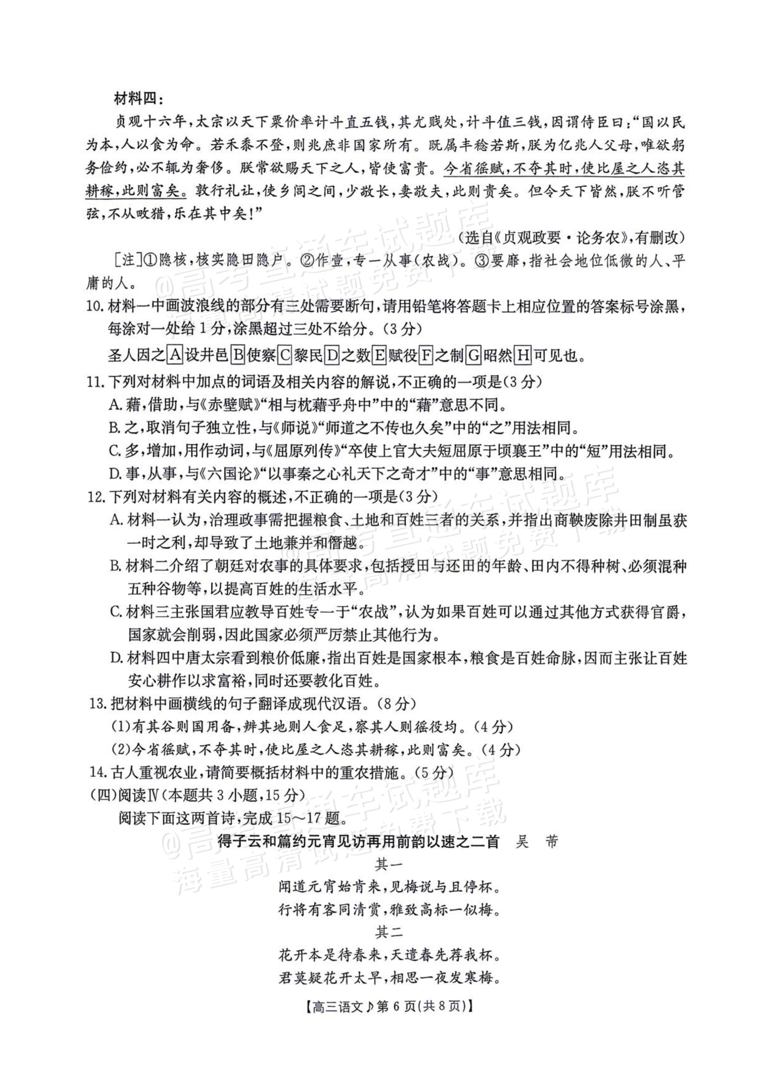 2027江西高三10月素养训练语文试题及参考答案 第6页