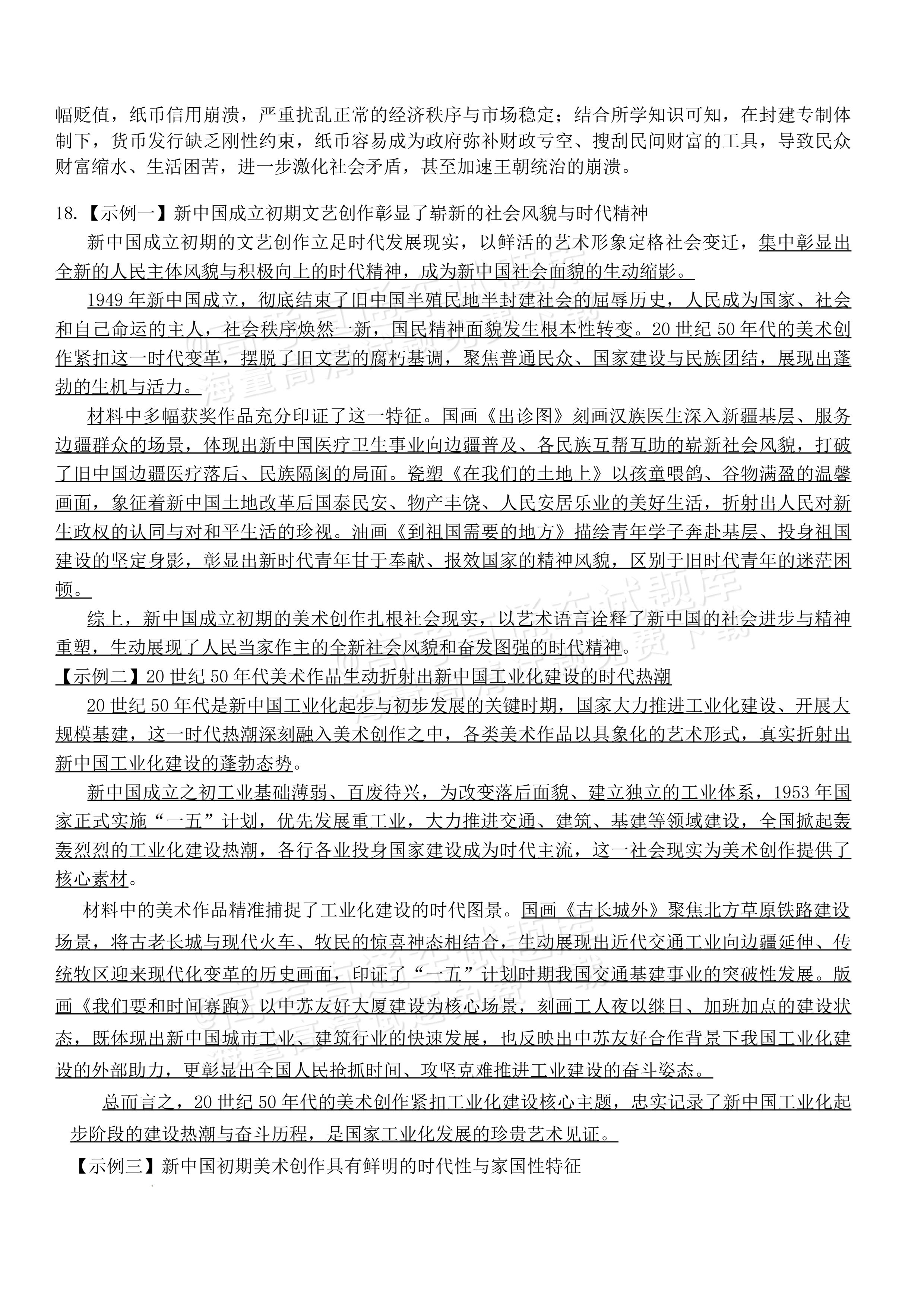2027湖南省长沙市长郡中学高三10月月考卷(二)(27N)历史试题及参考答案 答案 第5页